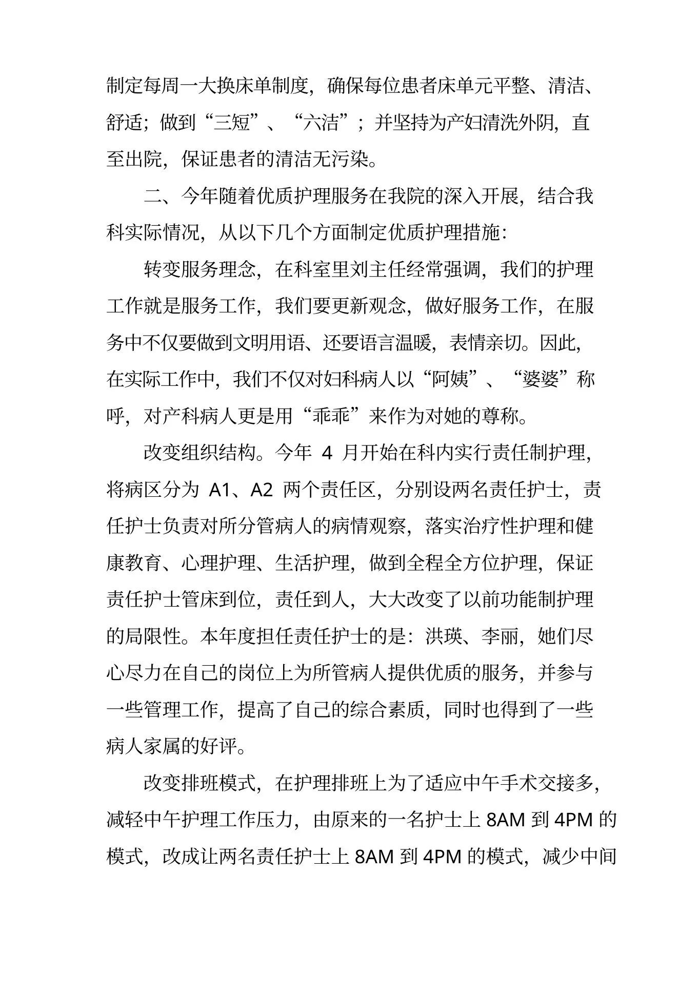 助产士工作总结 预览图