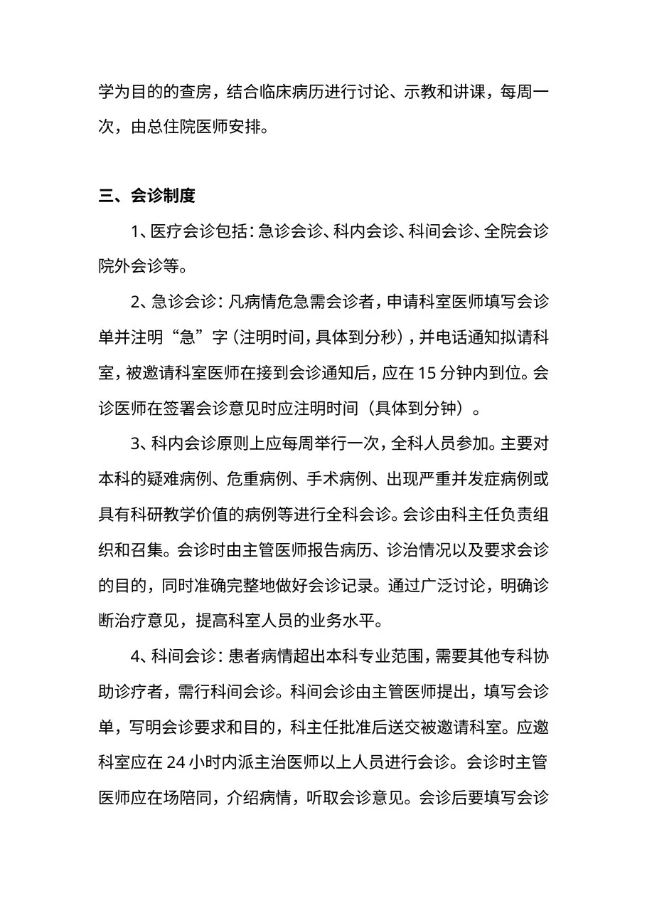 (完整版)医院十八项核心制度 预览图