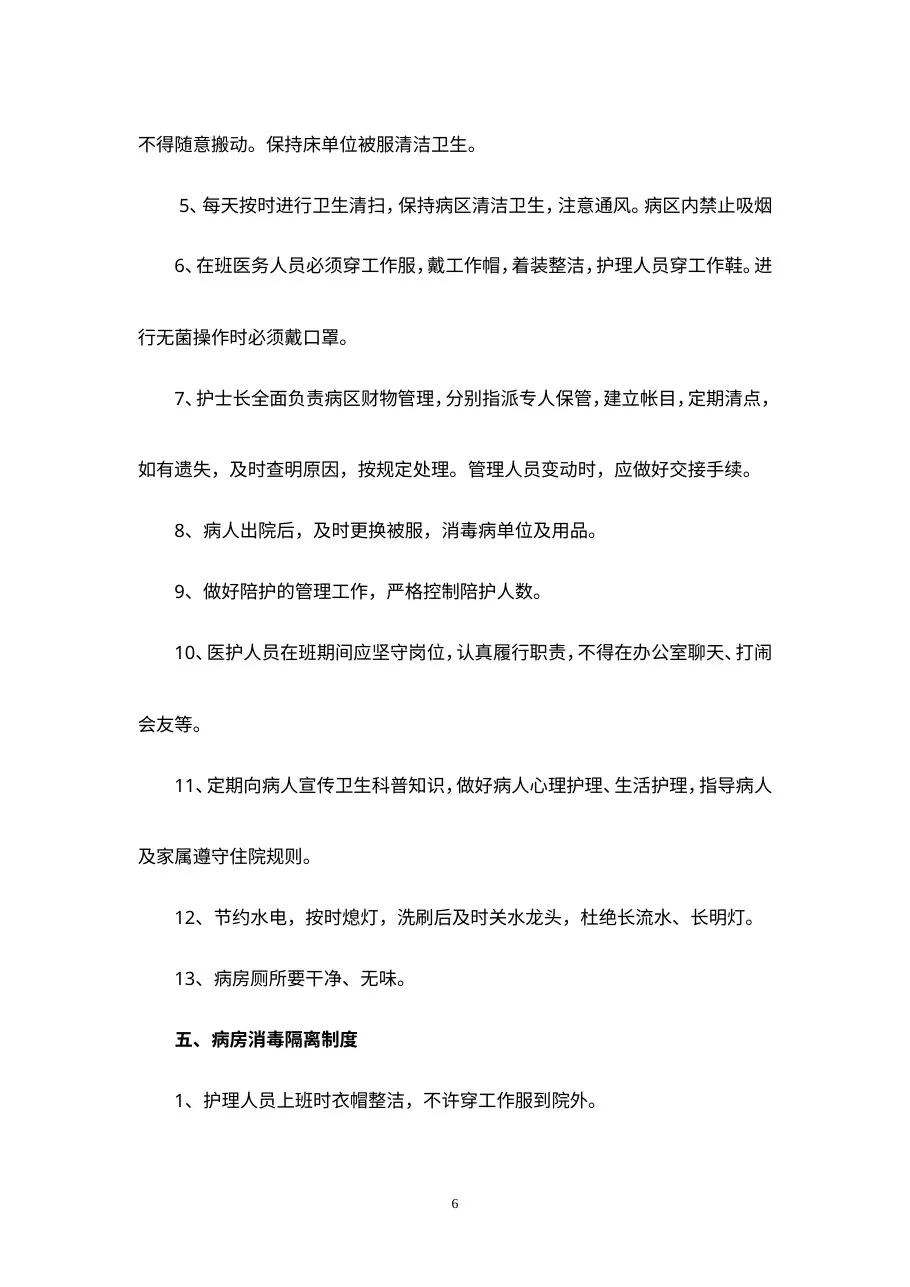 （护理）十八项核心制度(标准) 预览图