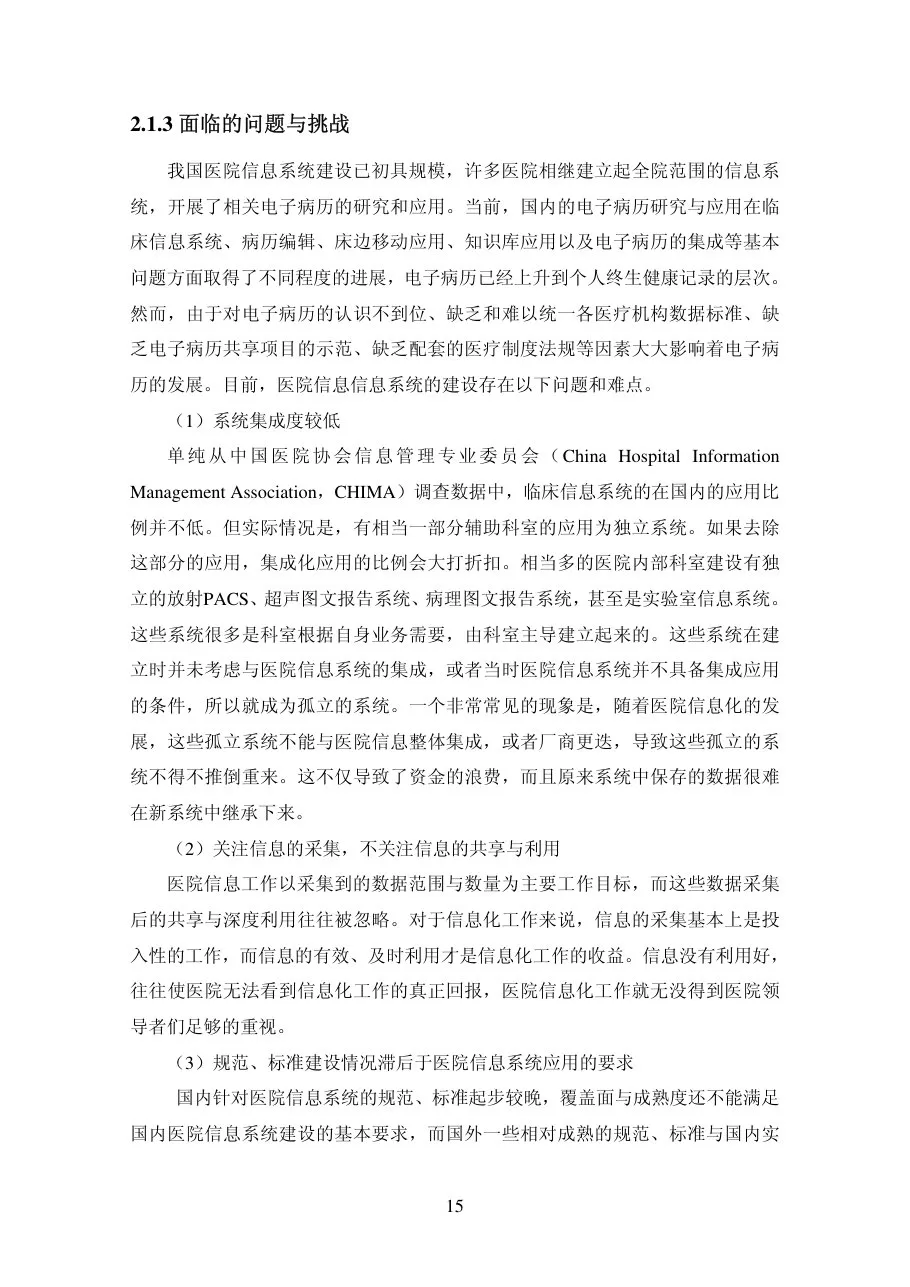 第二章分析与思路 预览图