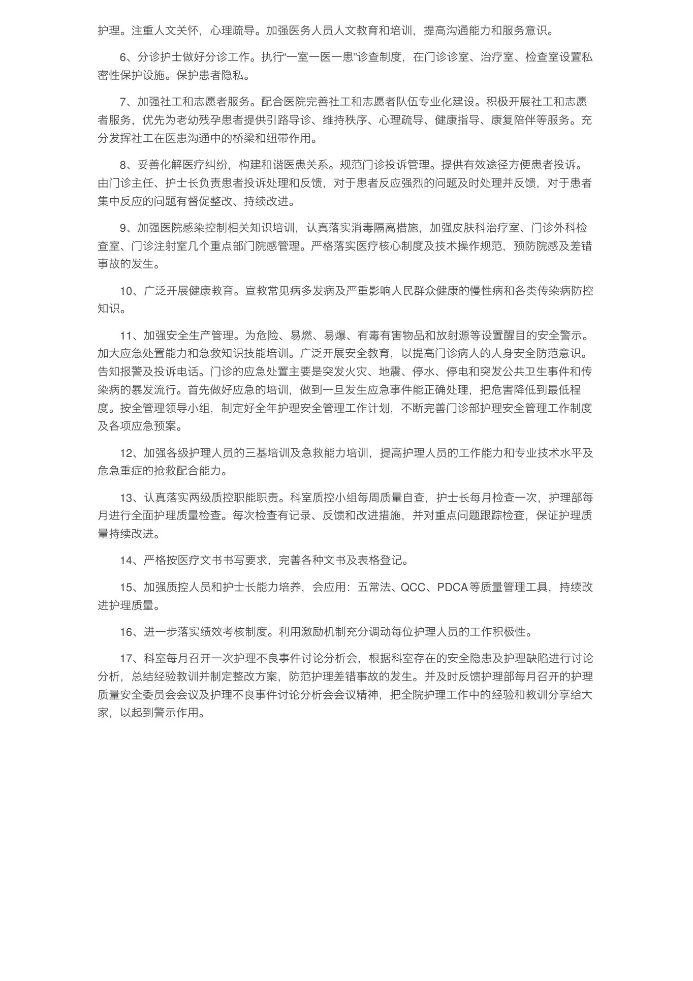 2022年年度护理质量的工作计划(精选5篇) 预览图
