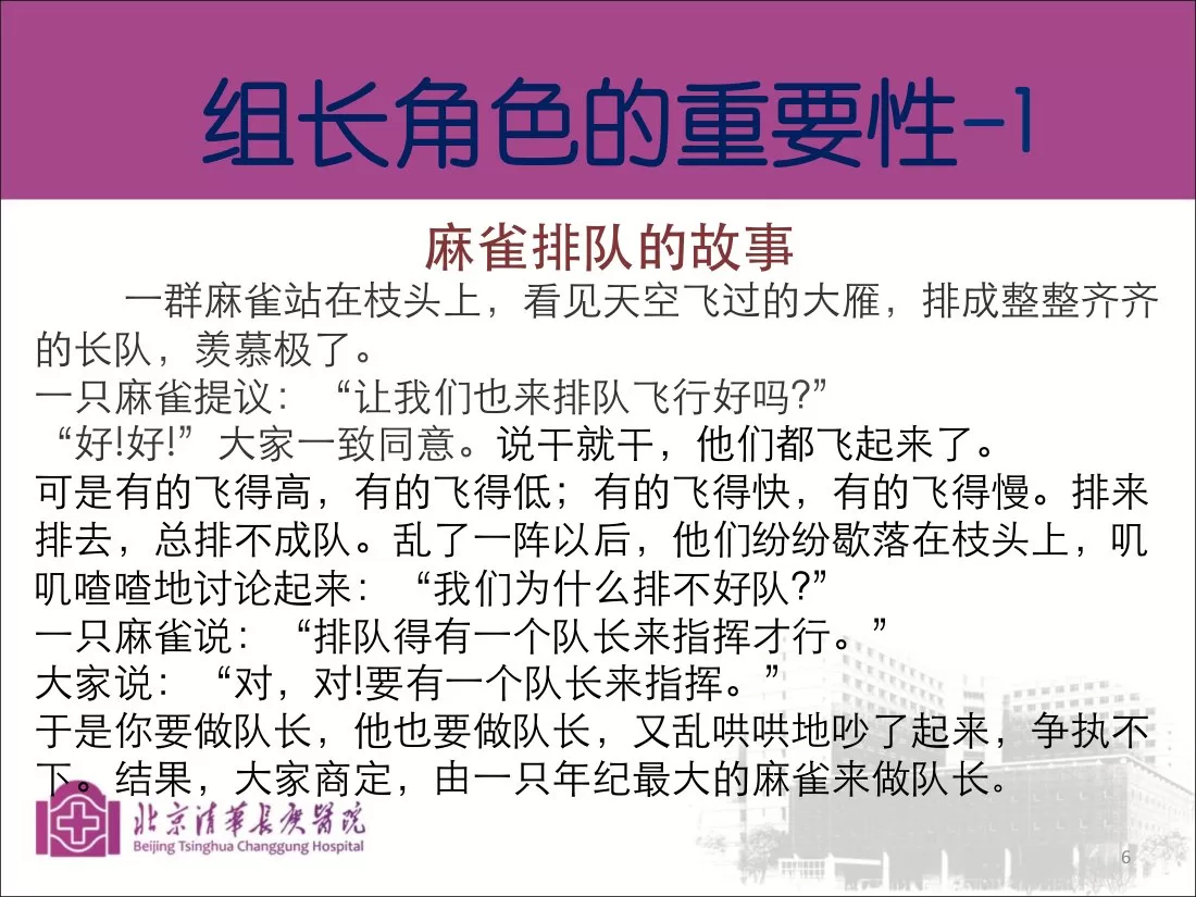 第十一:麻醉护理中组长角色的重要性 马燕利 预览图
