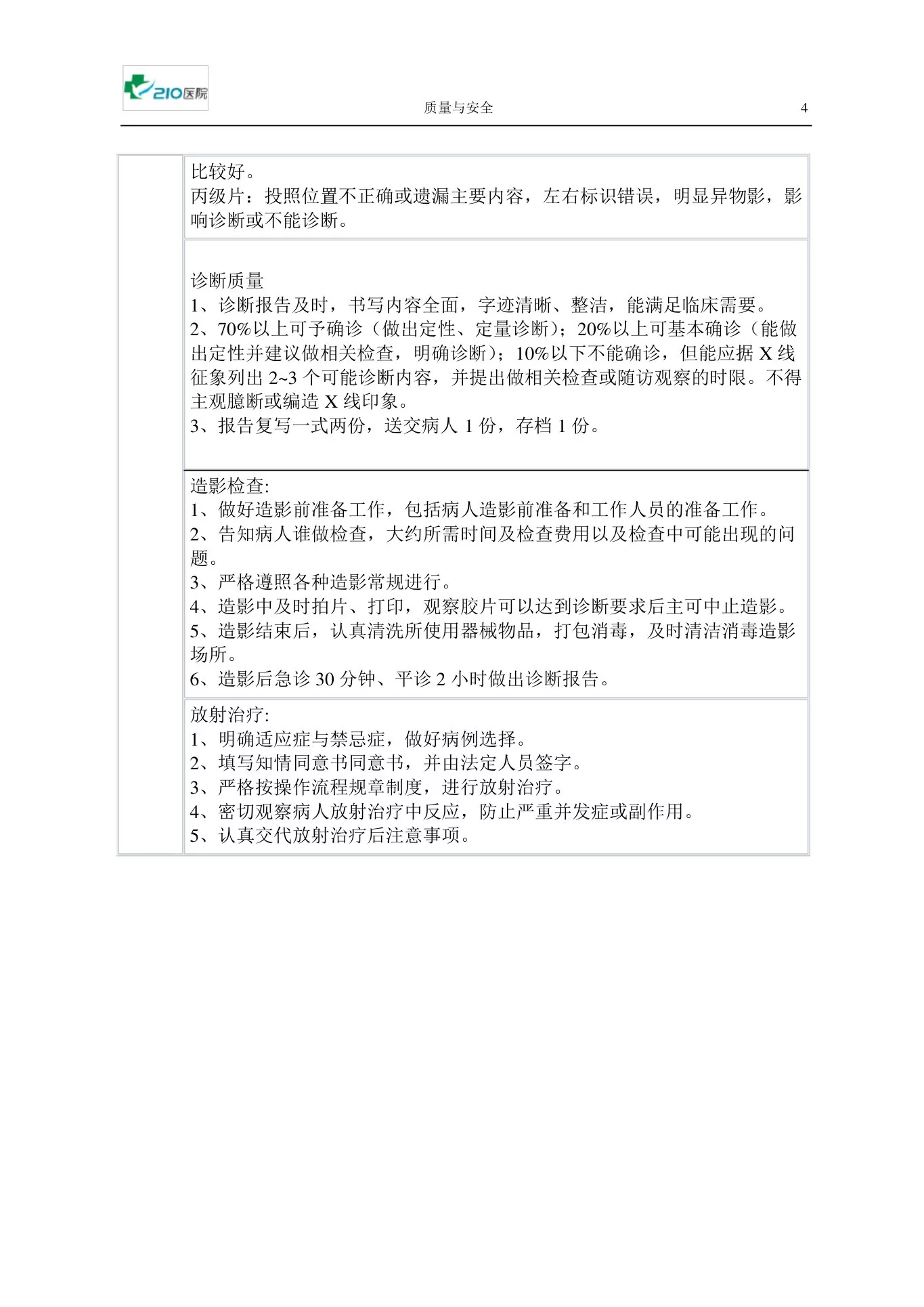 放射科质量与安全管理 预览图