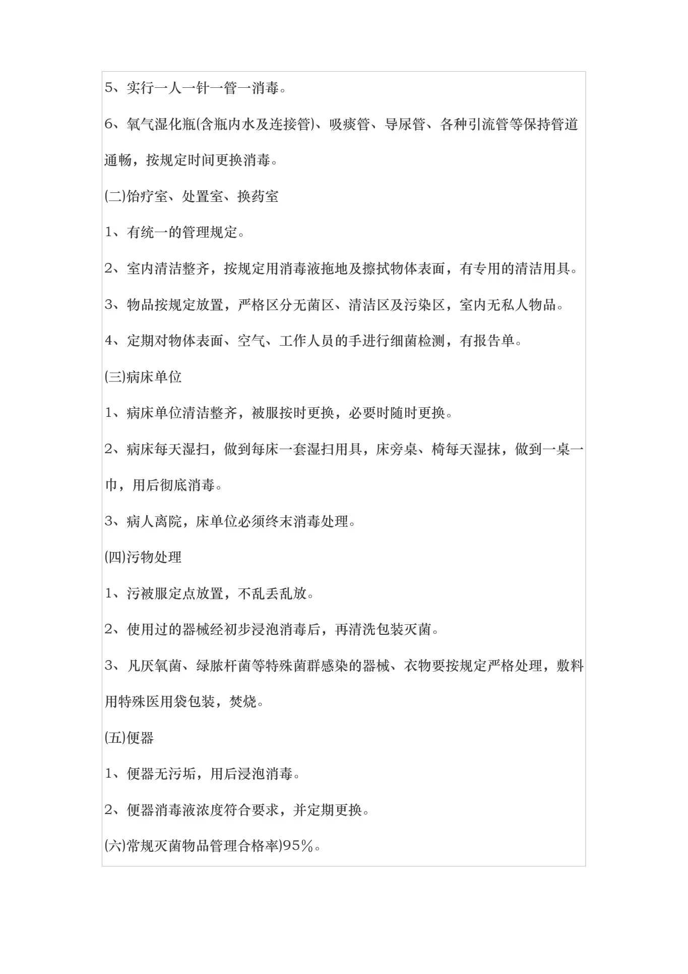 护理 质量控制标准大全 预览图