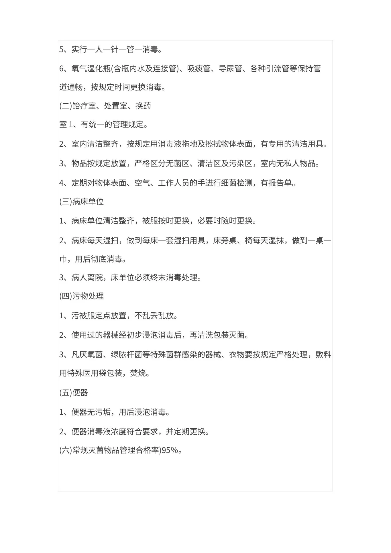 护理 质量控制标准大全 预览图