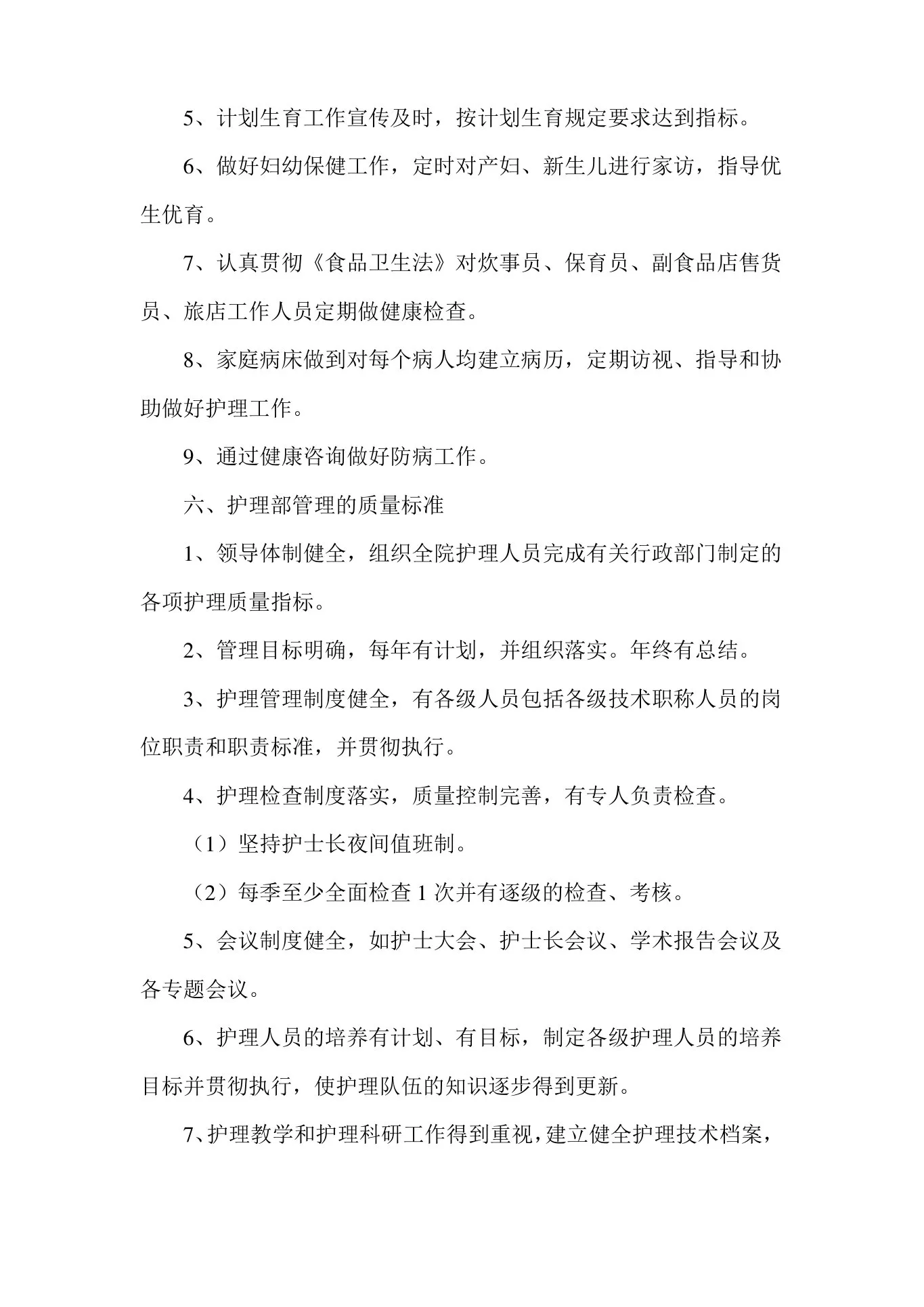 护理管理质量标准 预览图