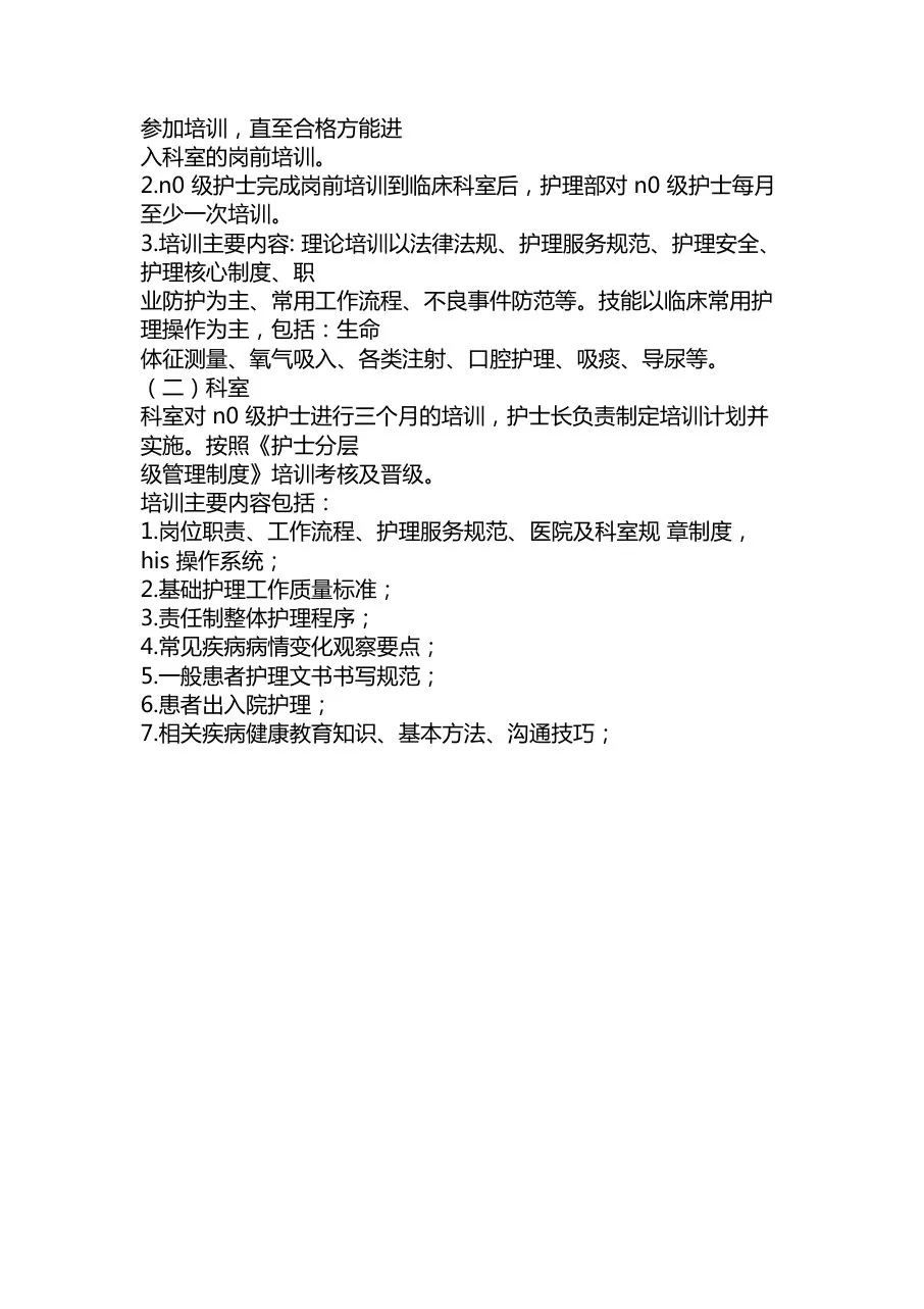 护理年度培训计划 预览图