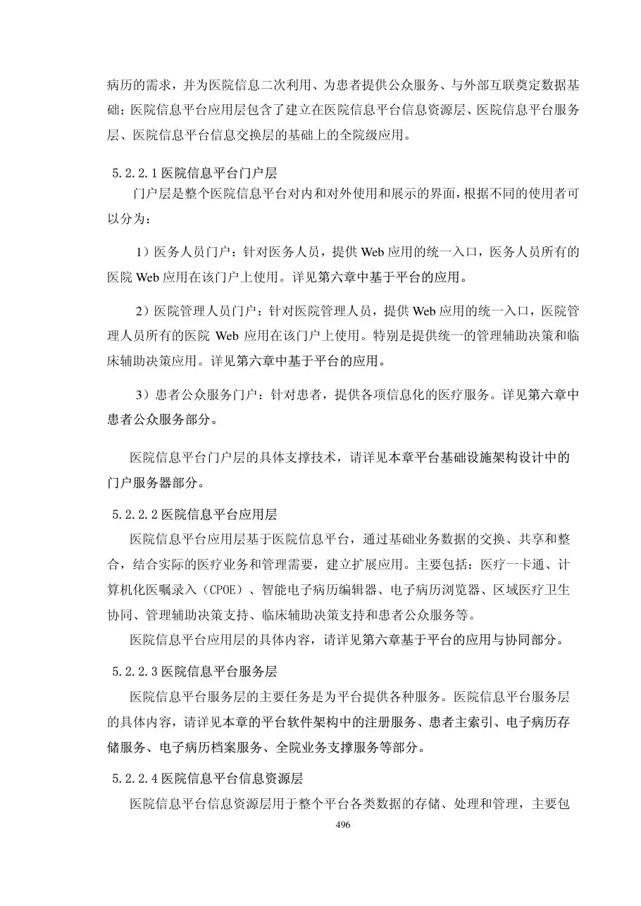 第五章平台设计 预览图