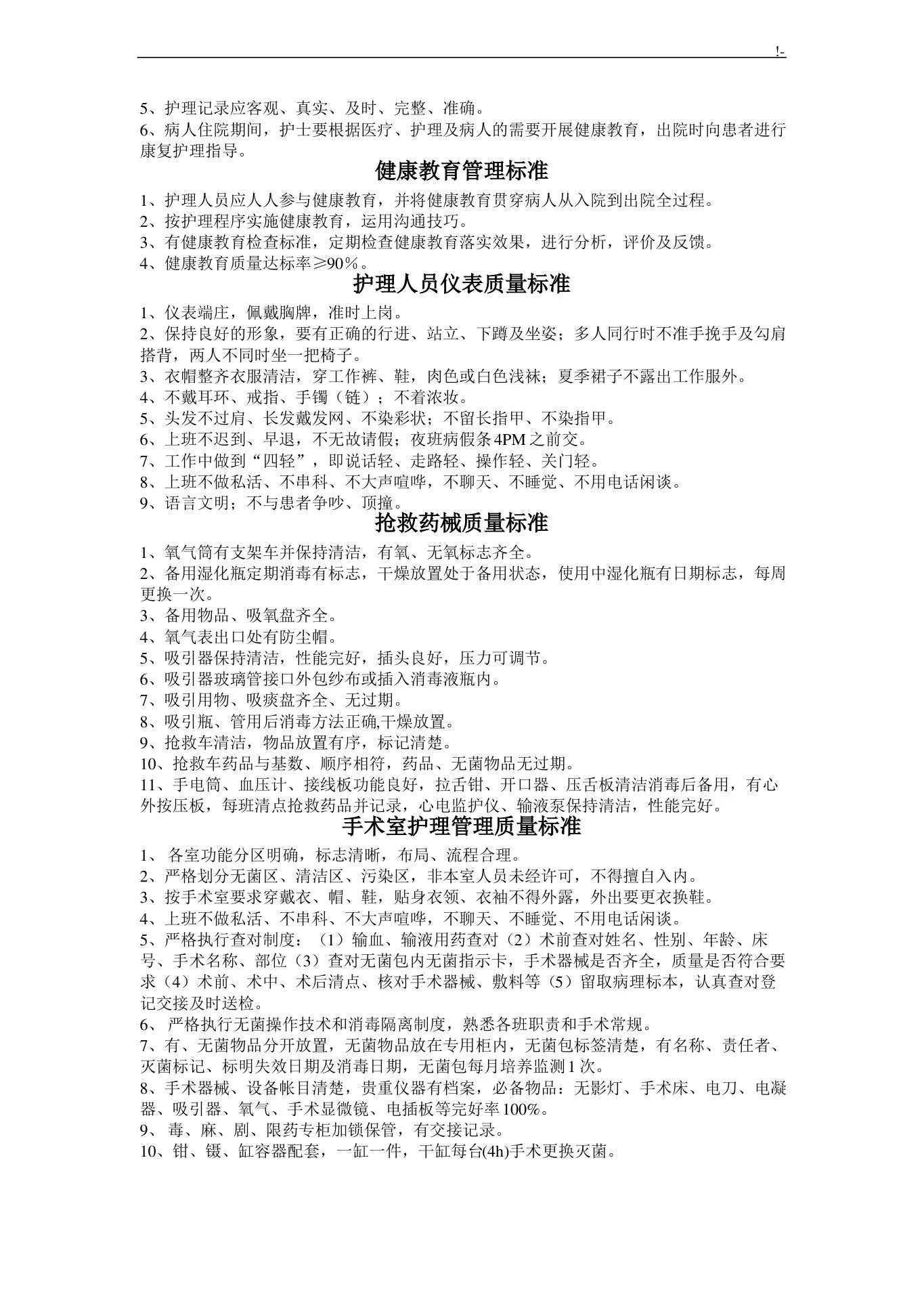 护理学质量控制规范标准 预览图