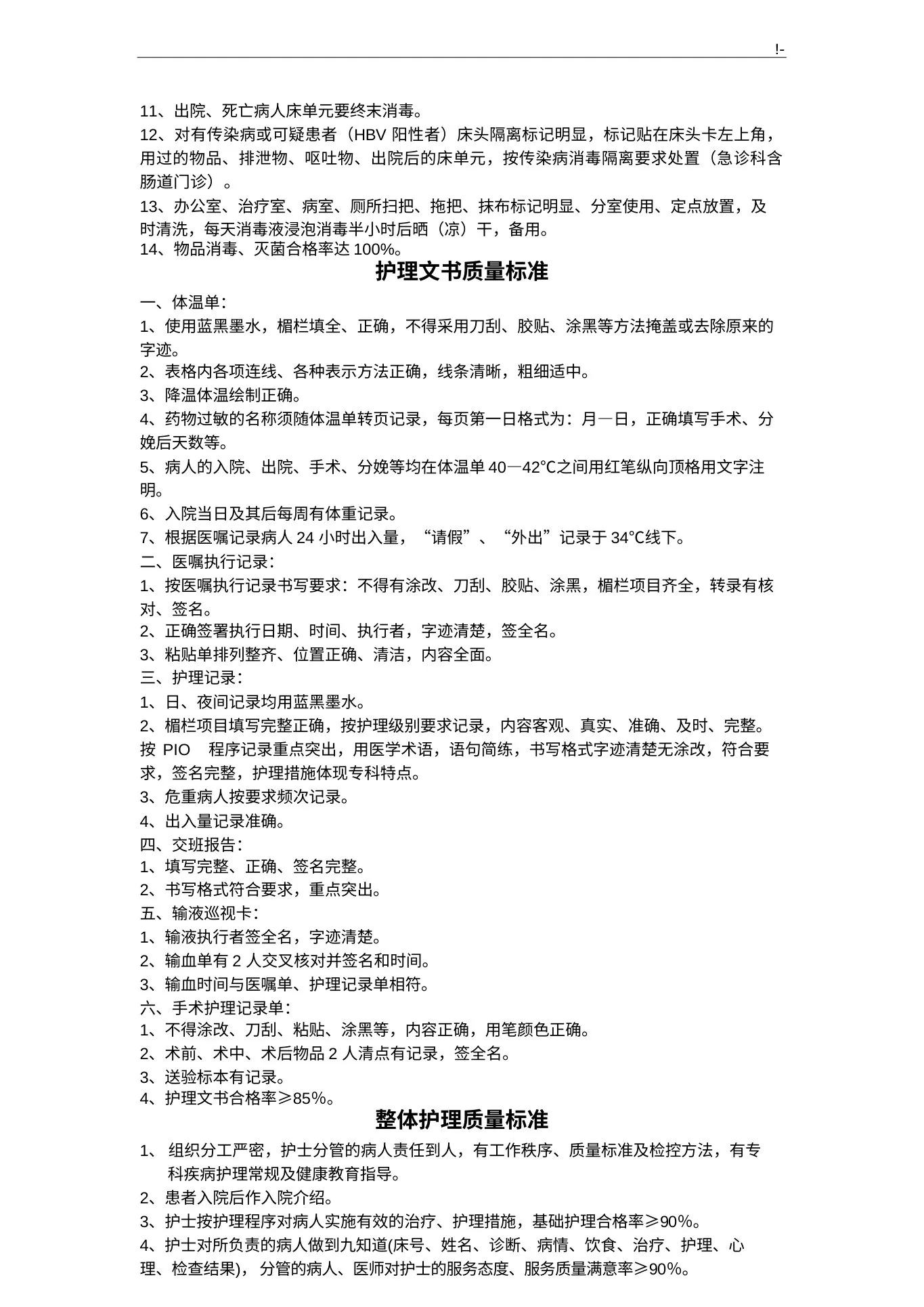 护理学质量控制规范标准 预览图