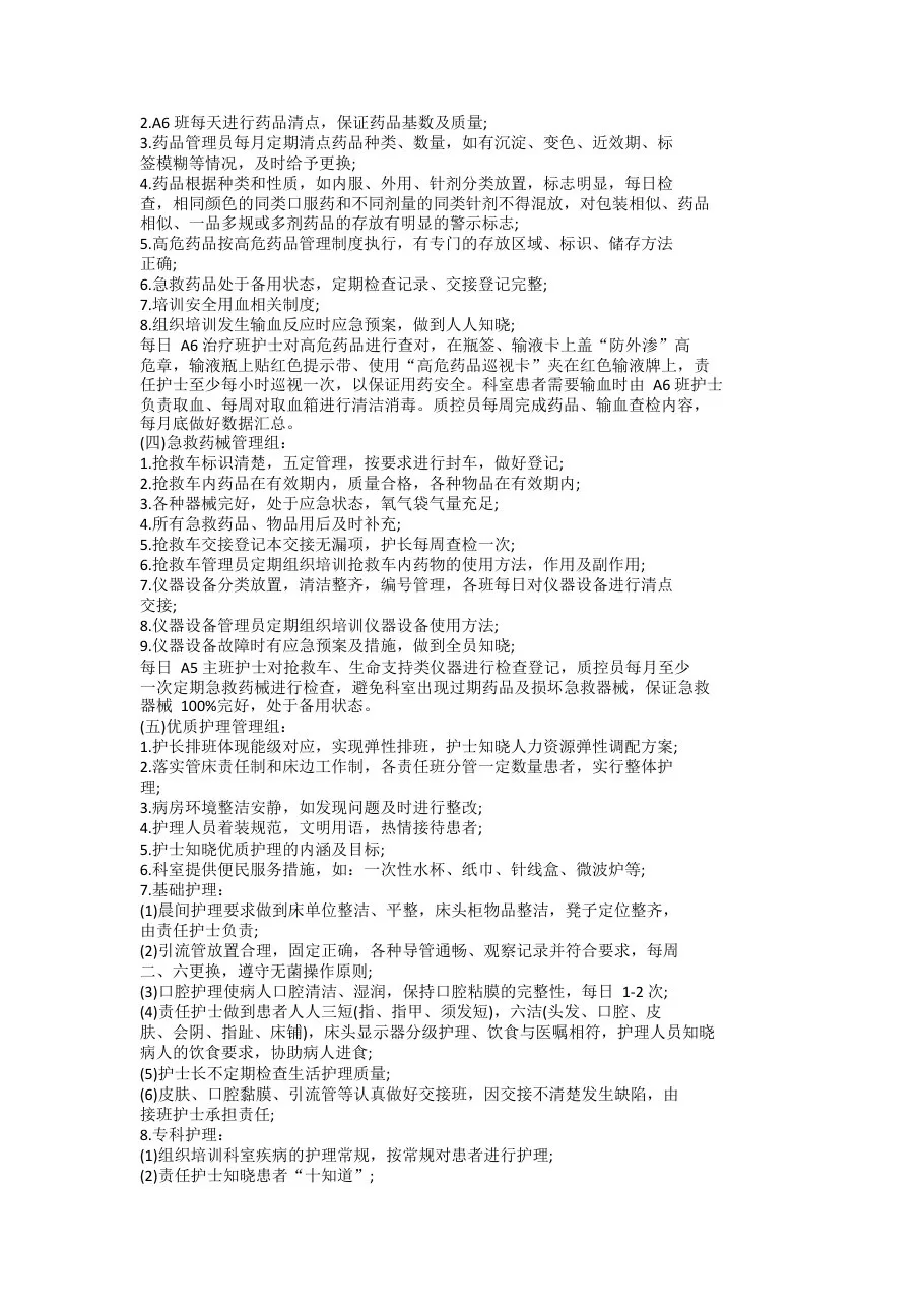 护理质控工作活动策划方案五篇(最新) 预览图