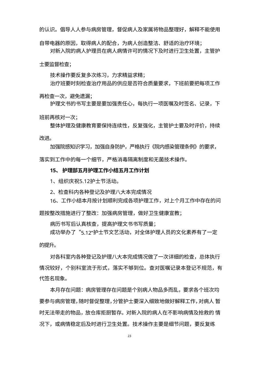 护理质控记录9份(月计划总结) 预览图