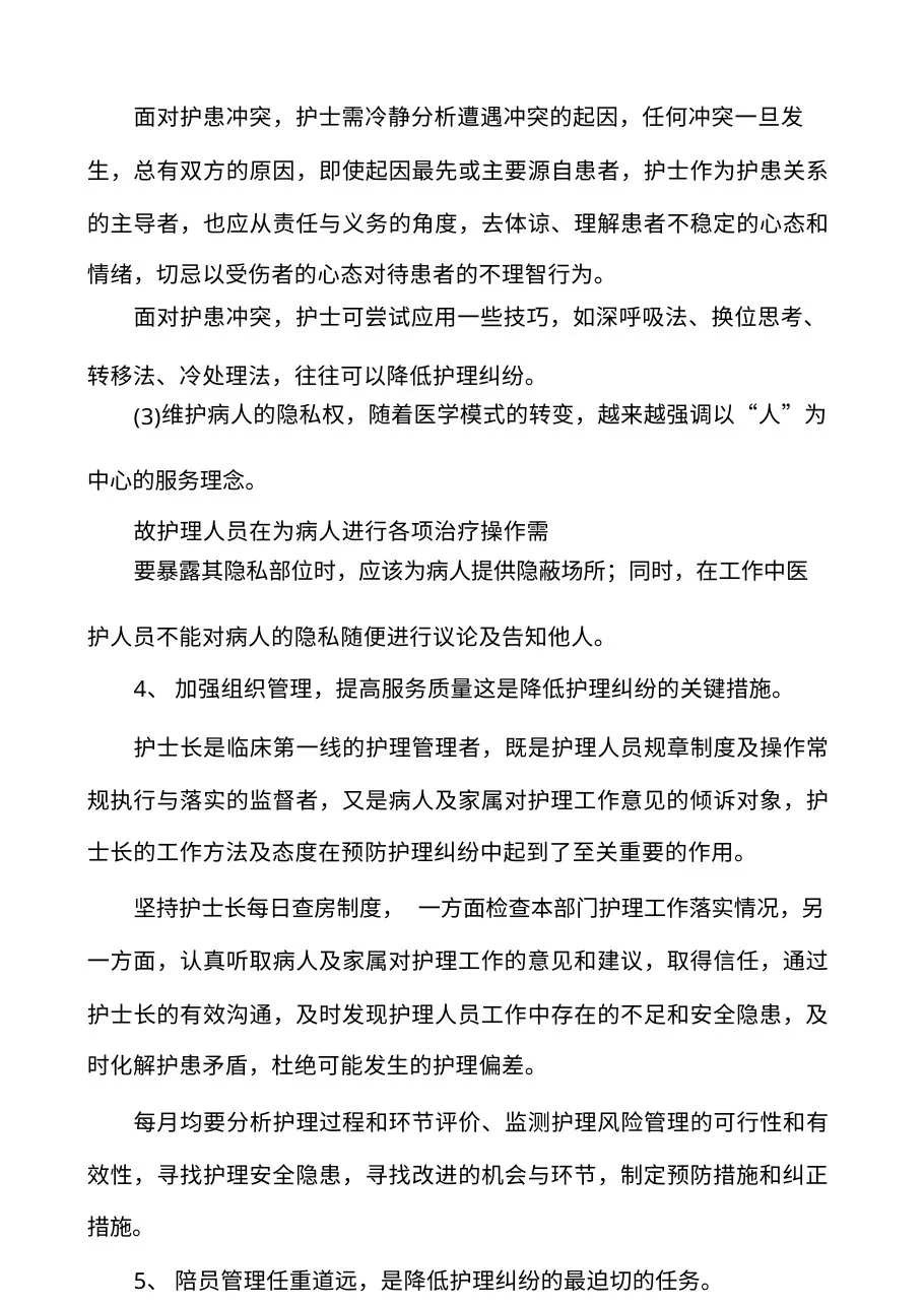 护理质控隐患产生原因与改进措施 预览图