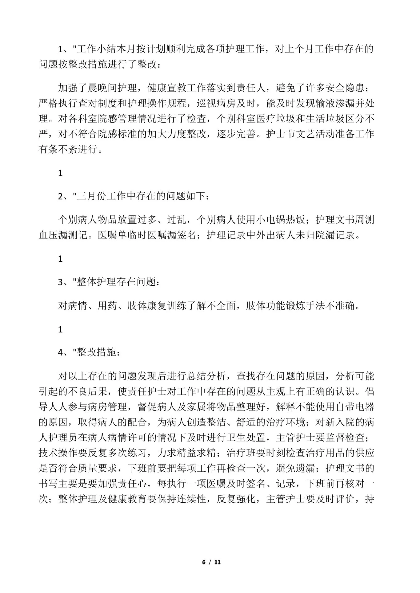 护理质控整改措施 预览图