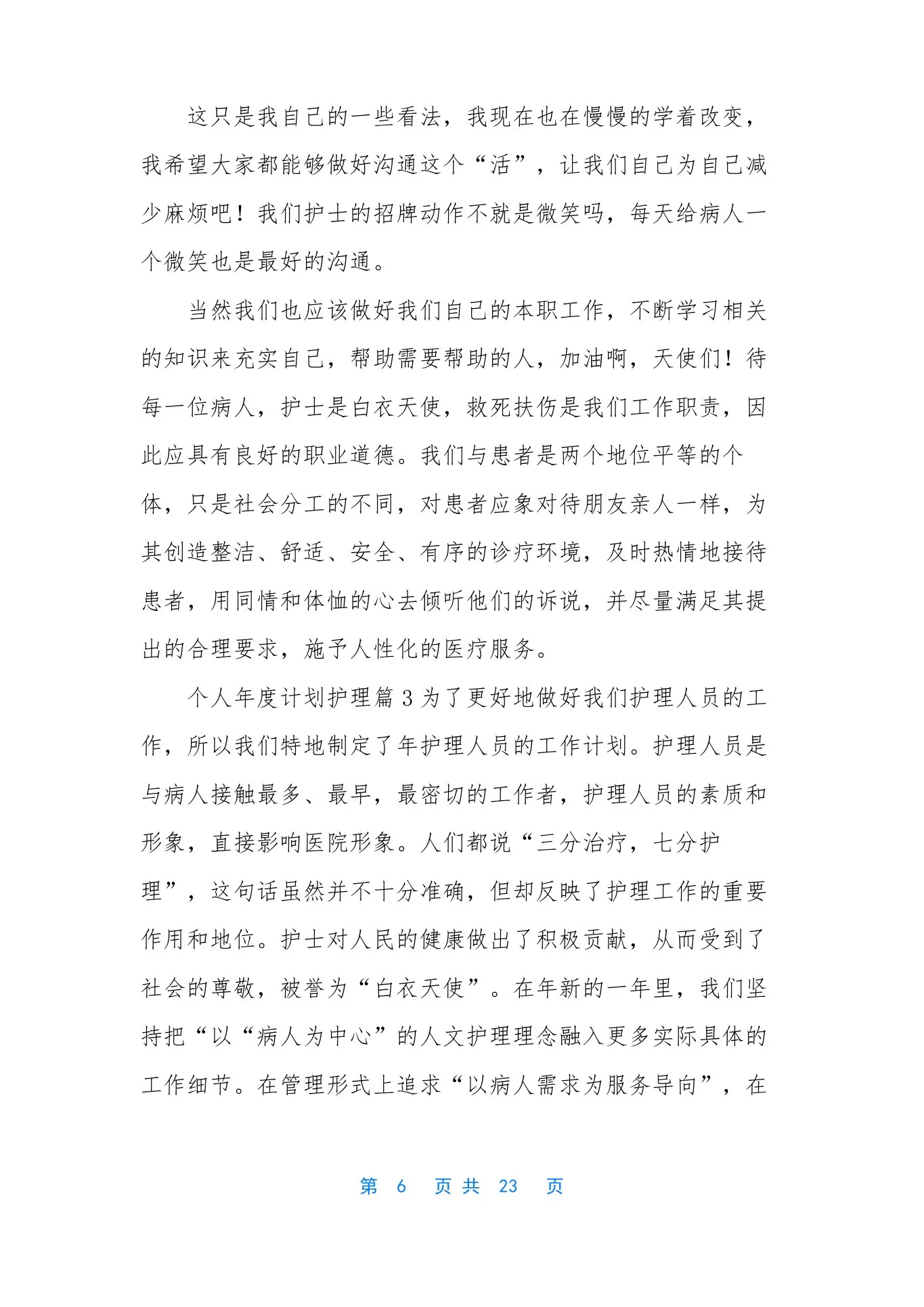 护理质控工作计划 预览图