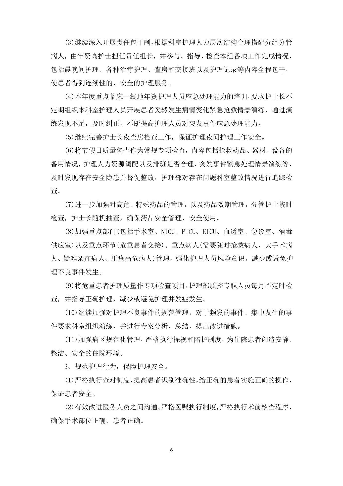 护理质控工作活动策划方案五篇(最新) 预览图