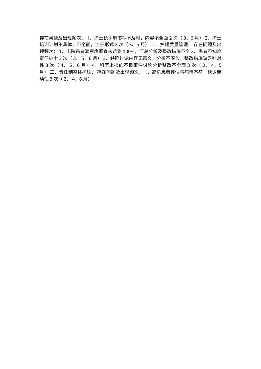 护理质控原因分析及整改措施 预览图