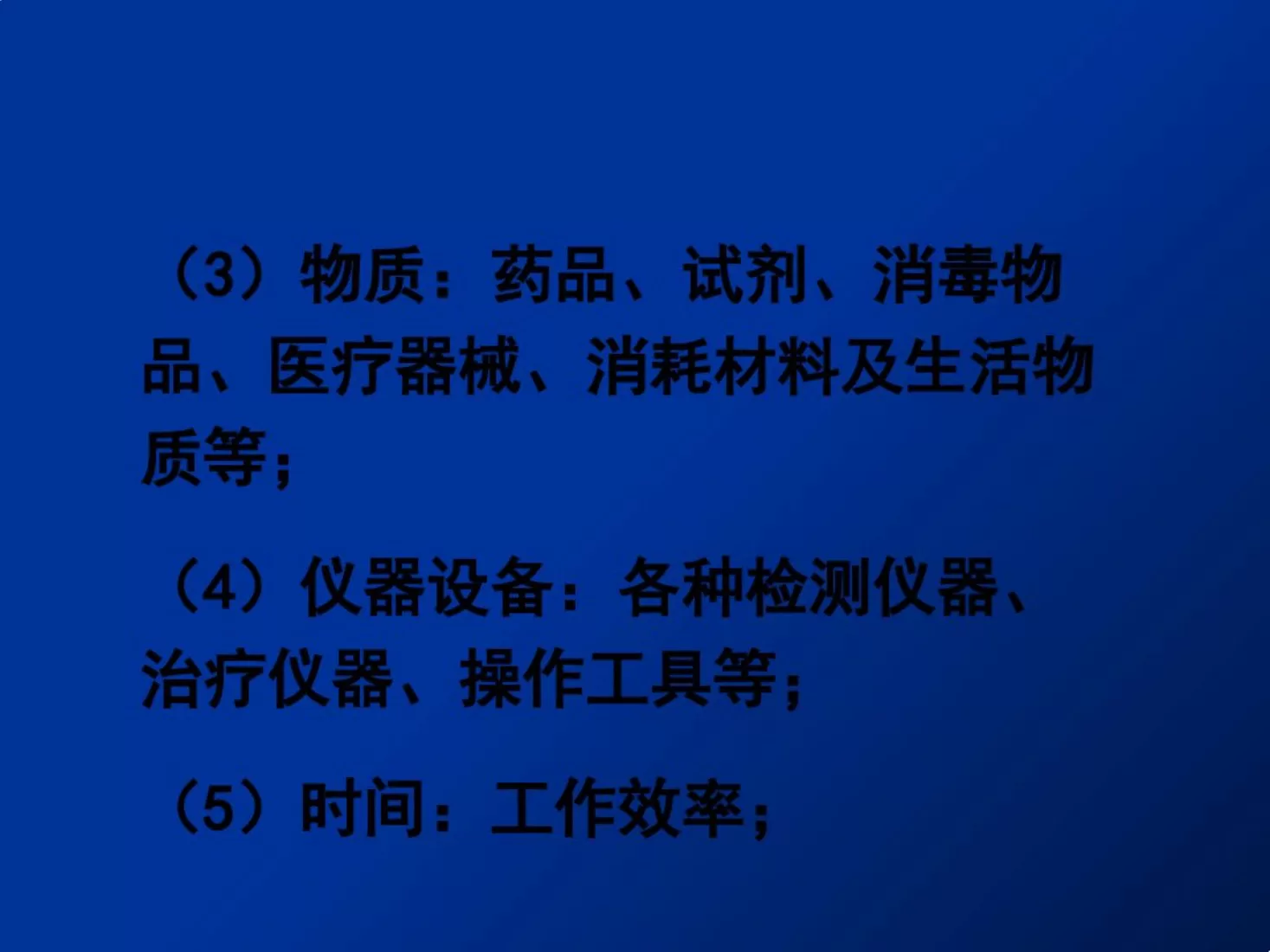 护理质量标准管理 预览图