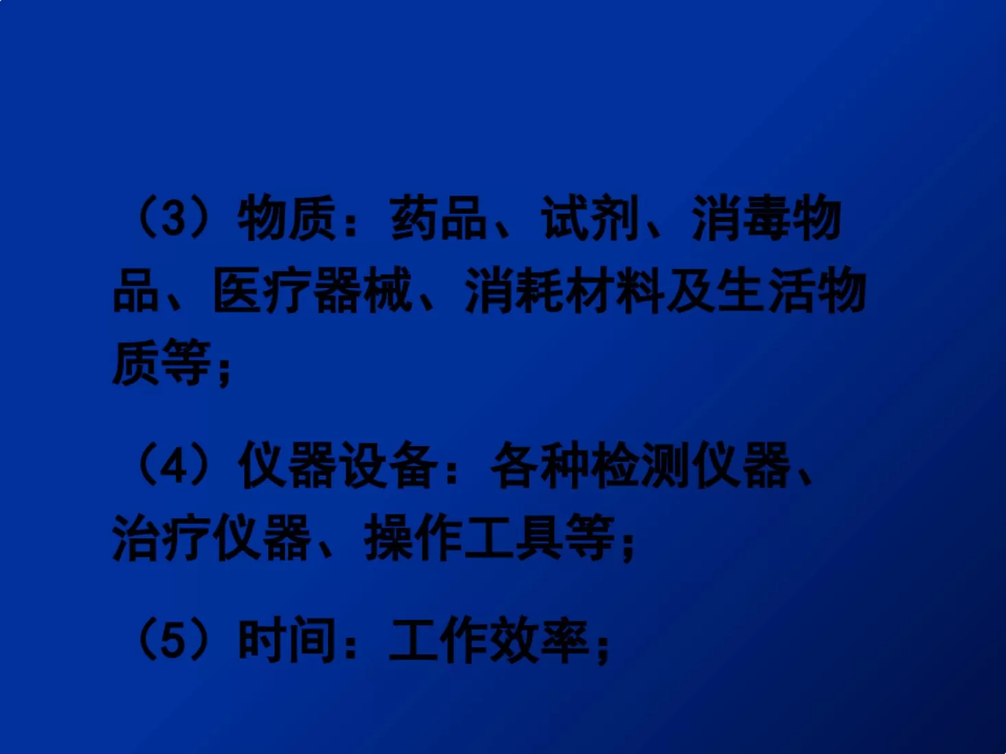护理质量标准管理 预览图