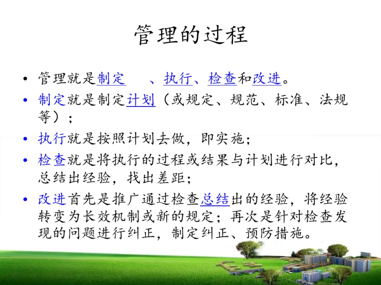 护理质量安全管理 预览图