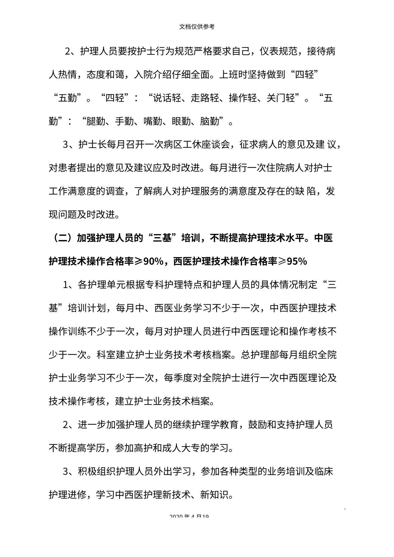 护理质量持续改进措施 预览图