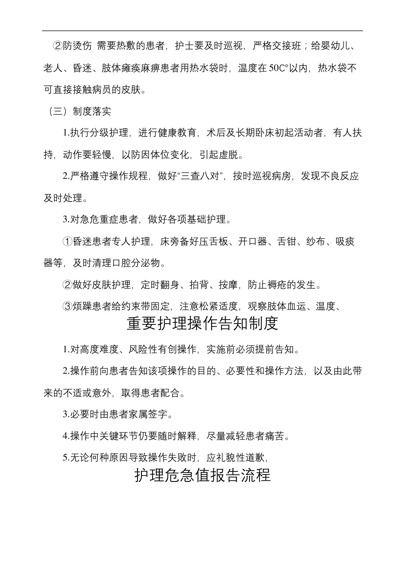 护理质量安全管理规定 预览图