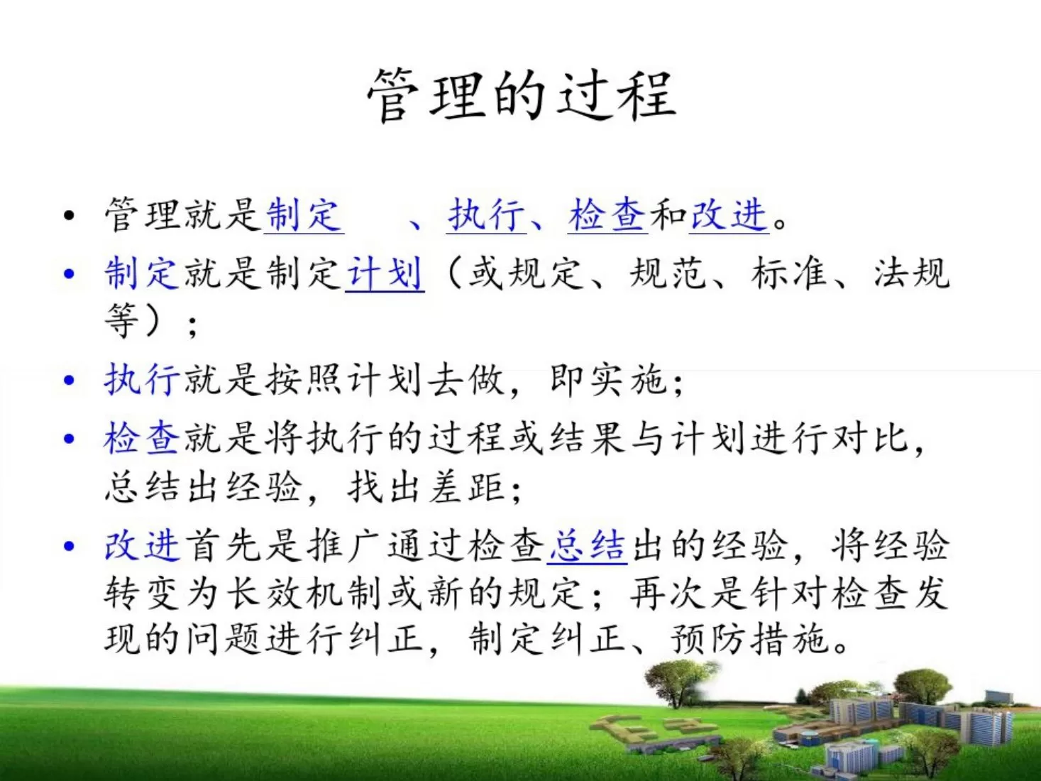 护理质量安全管理 预览图