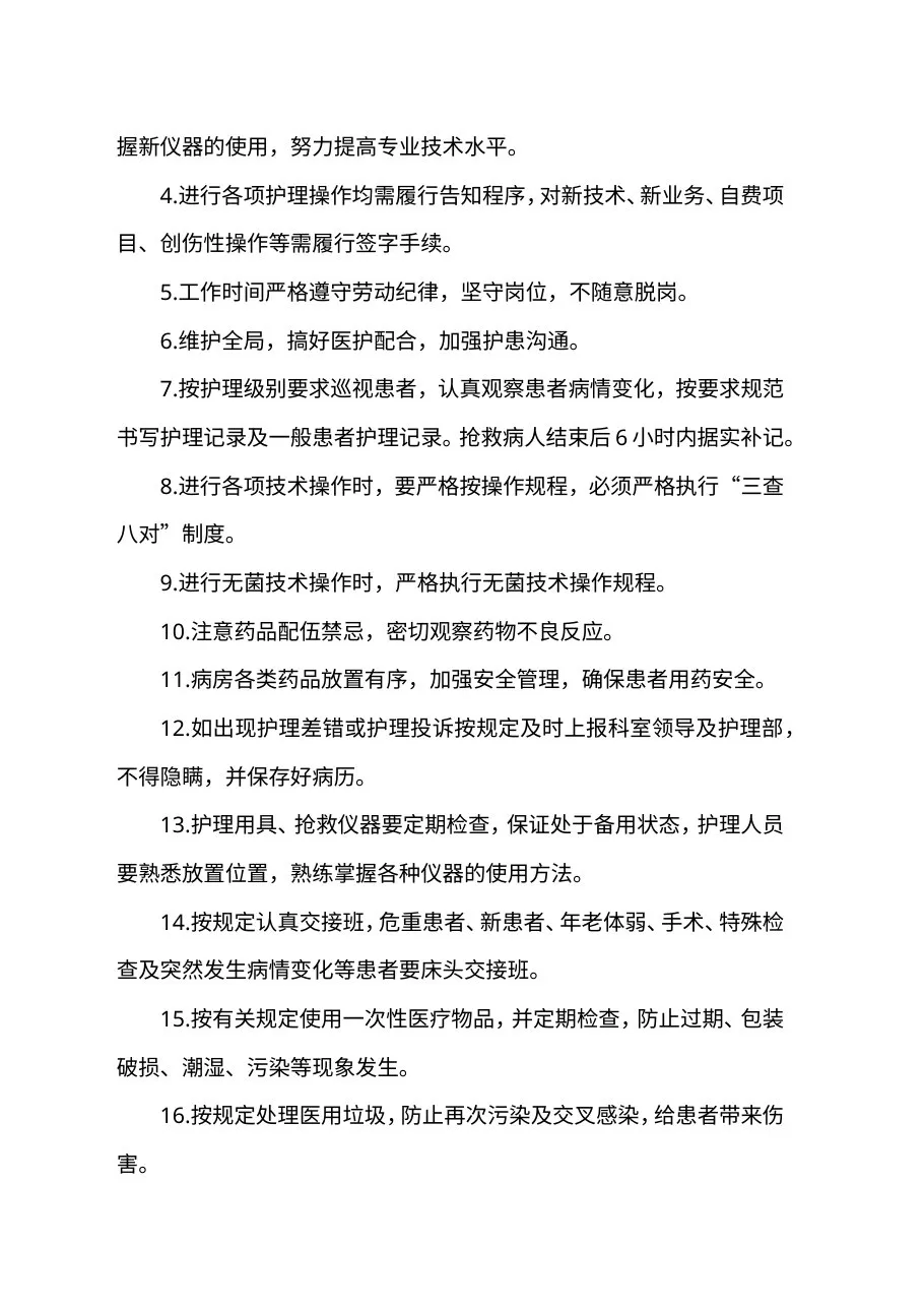 护理质量安全管理制度 预览图