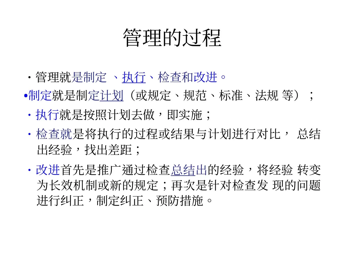 护理质量安全管理(1) 预览图