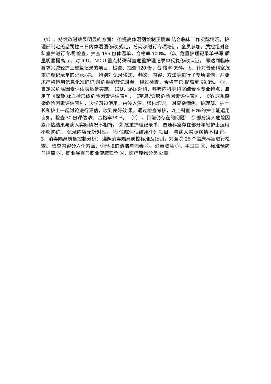 护理质控总结分析12页 预览图