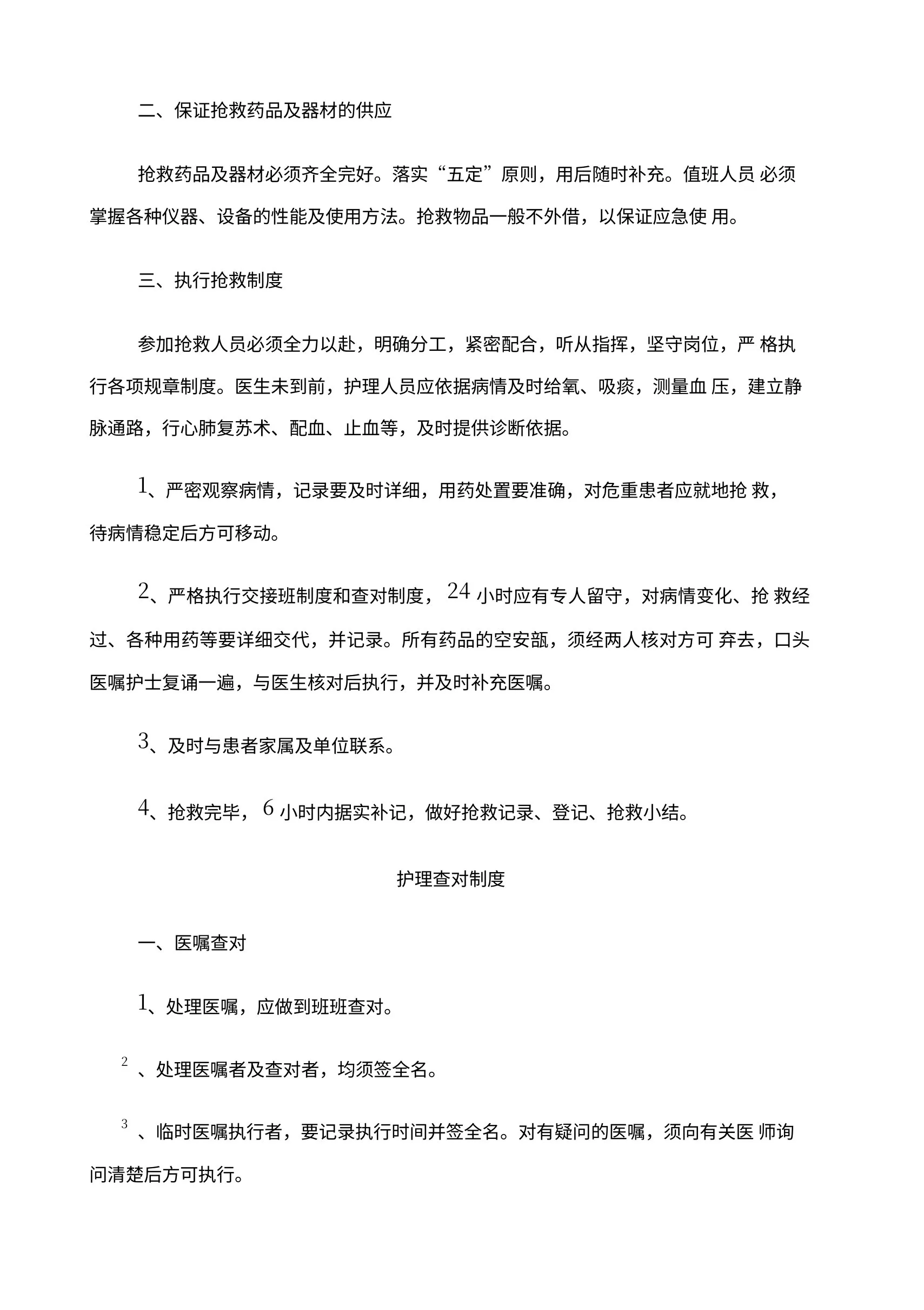 护理质量管理手册 预览图