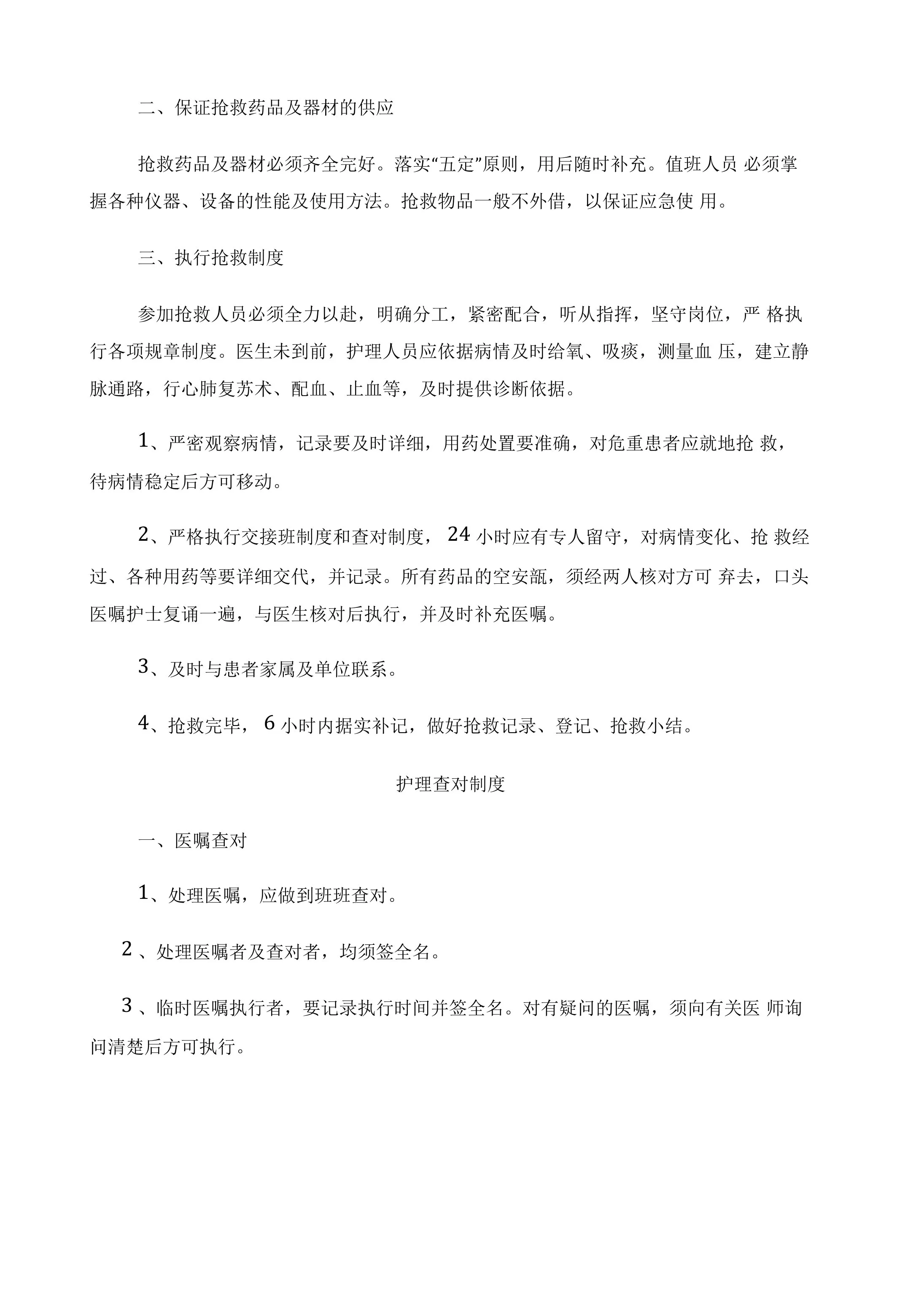 护理质量管理手册 预览图