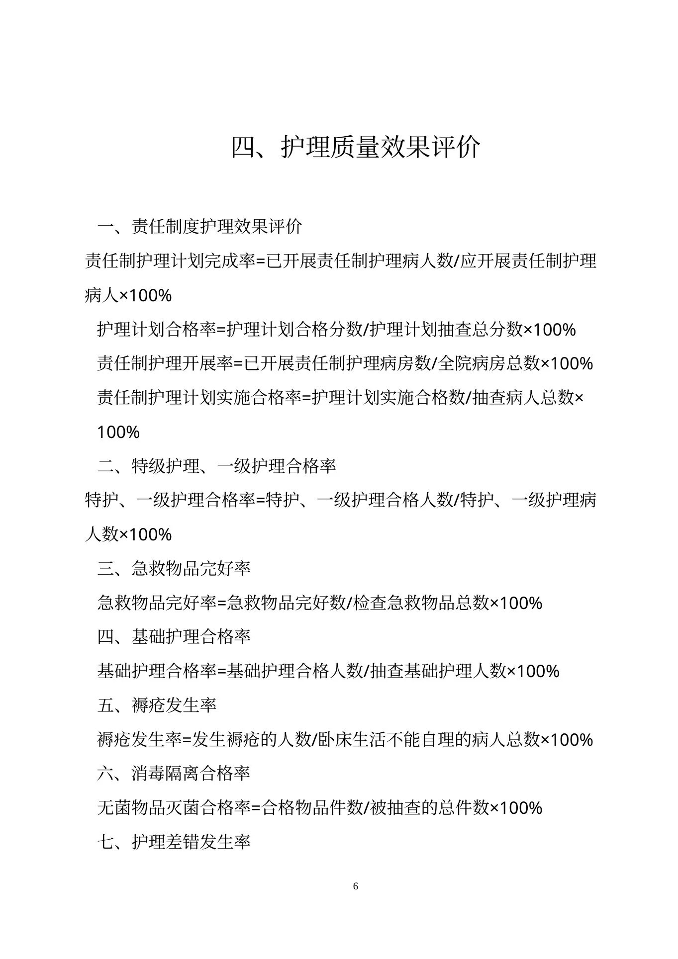 护理质量管理体系(1) 预览图