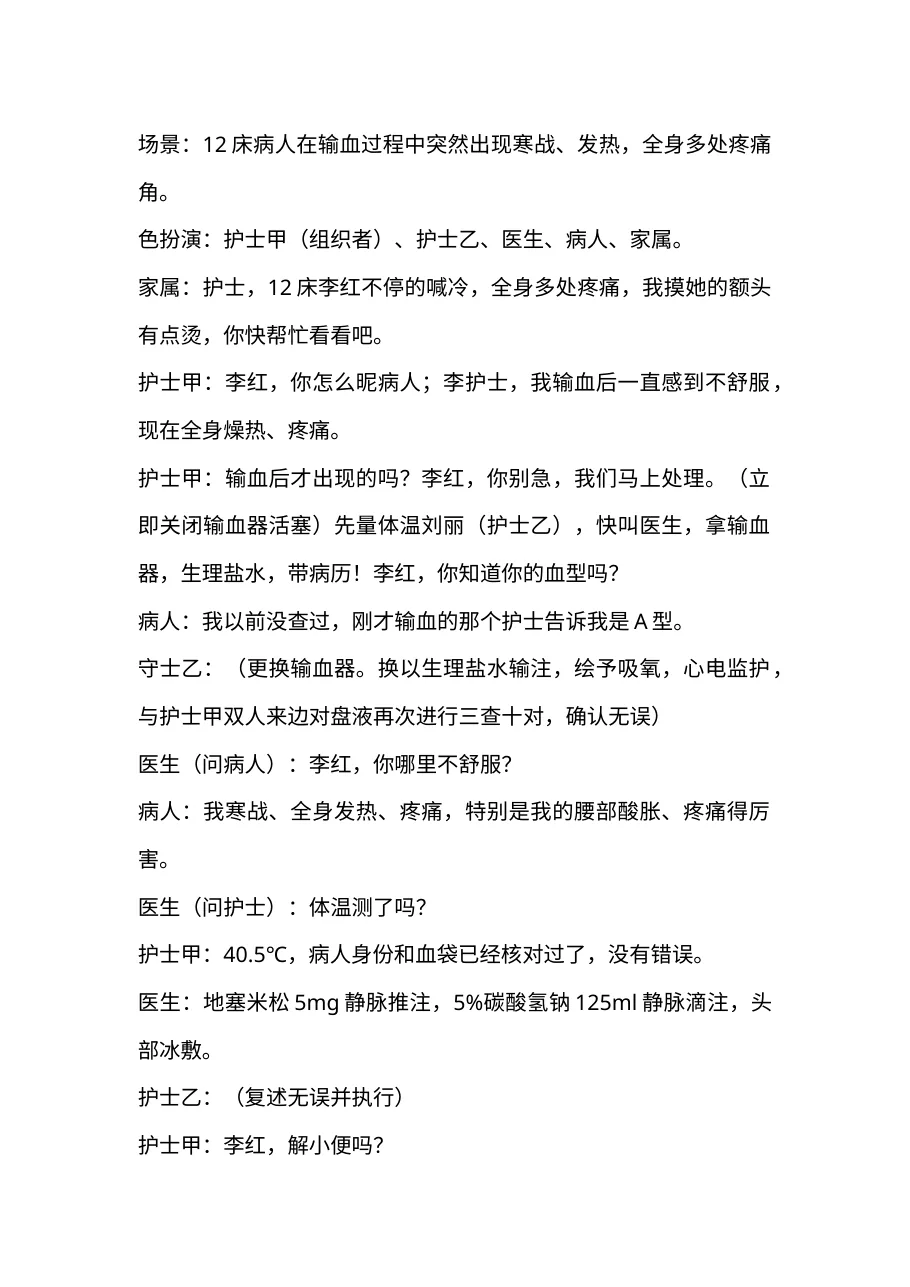1.2急性溶血性输血反应应急处置流程及演练参考j.b 预览图