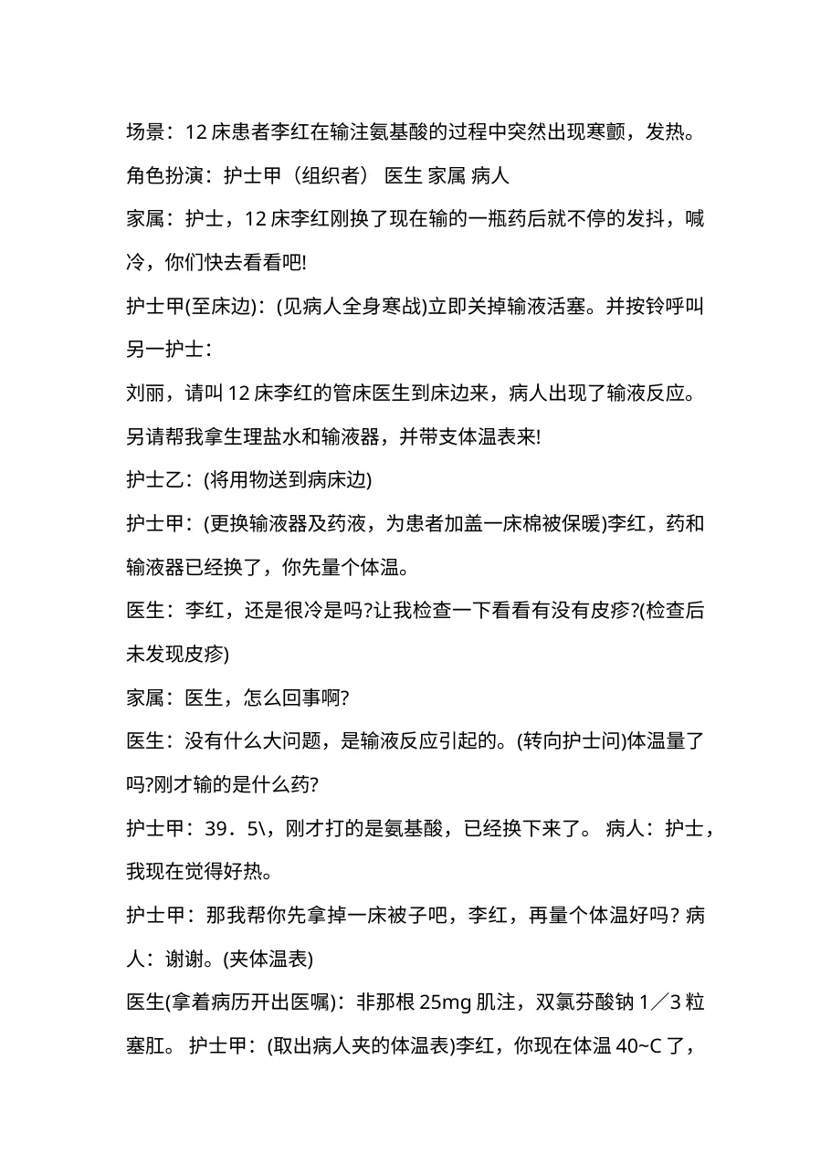 2 2患者发生输液反应演练参考 预览图