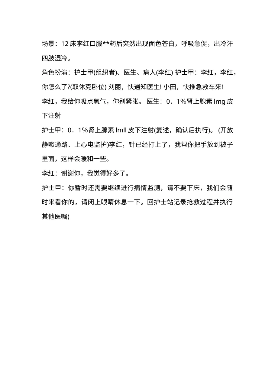 2 3患者发生药物过敏性休克演练参考 预览图