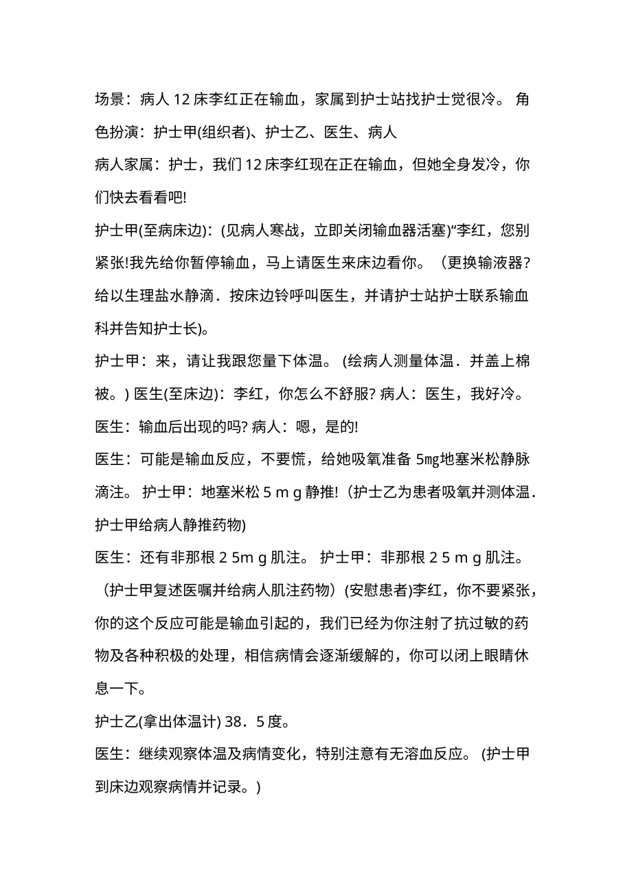 2 4输血不良反应演练参考 预览图