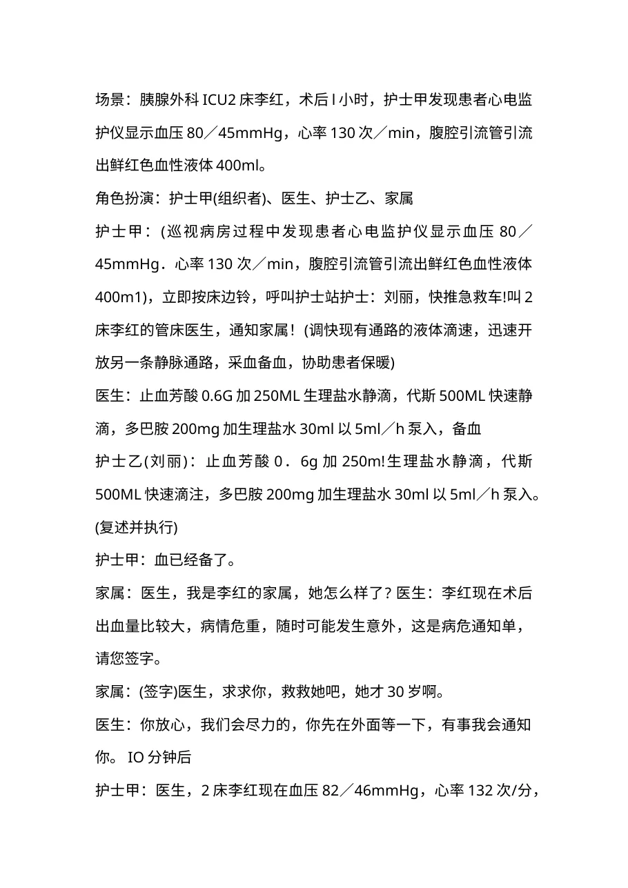 2 5围手术期病情变化应急处置流程及演练