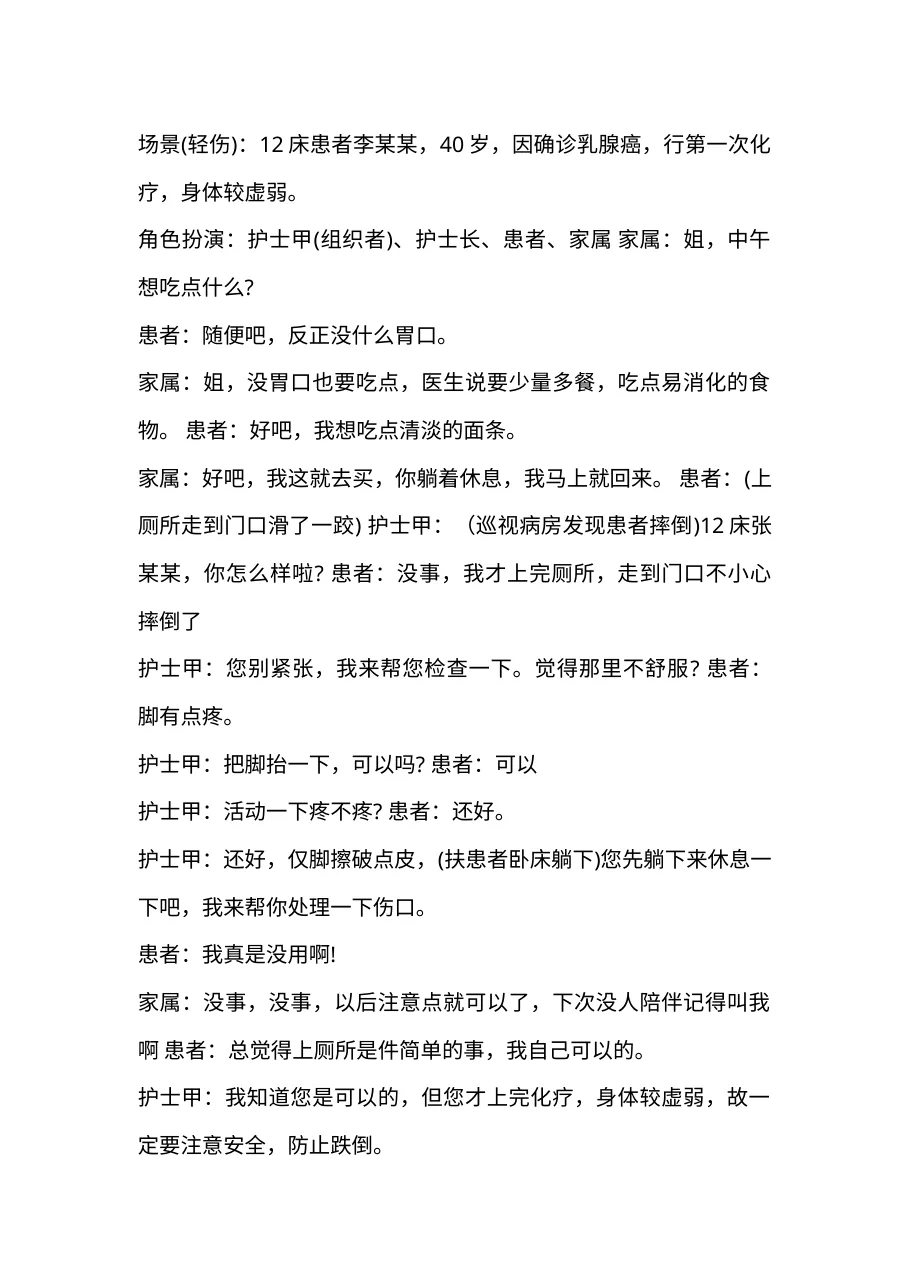 3.3病人发生坠床、跌倒演练参考j.b 预览图