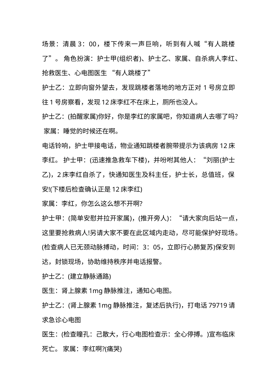 3 2病人自杀后的演练参考 预览图