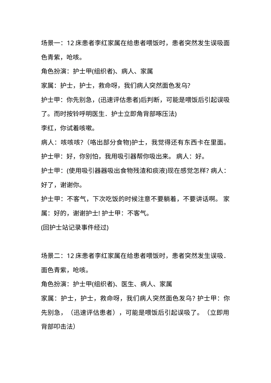3 5患者发生误吸时的演练参考