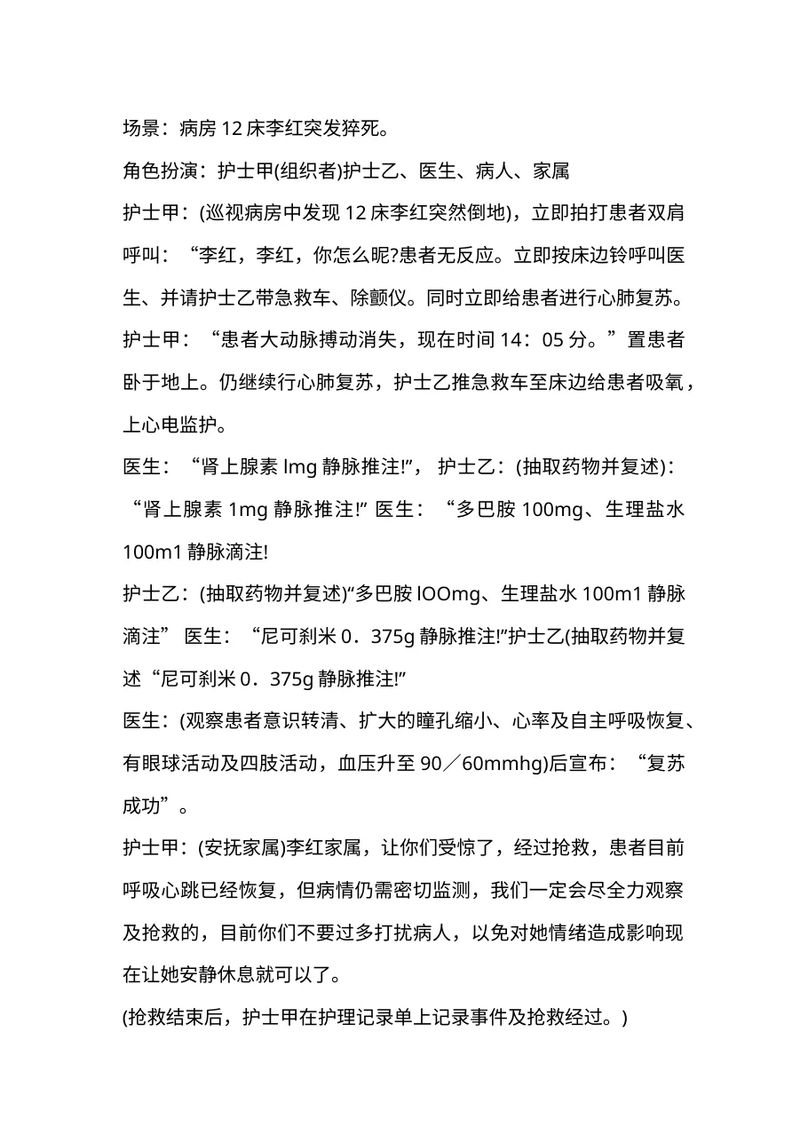 3 8病人发生猝死时演练参考 预览图