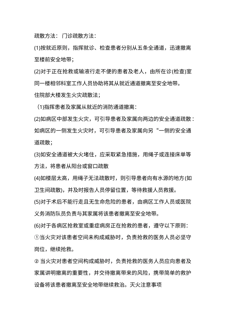 4.2火警时应急处置流程及演练j.b 预览图