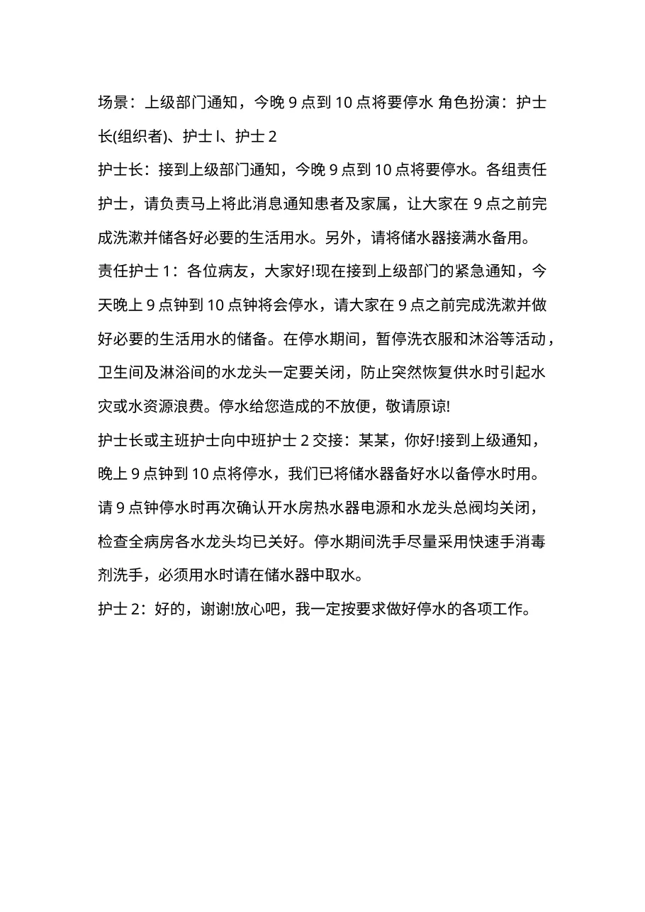 4 3停水或突然停水时演练参考 预览图
