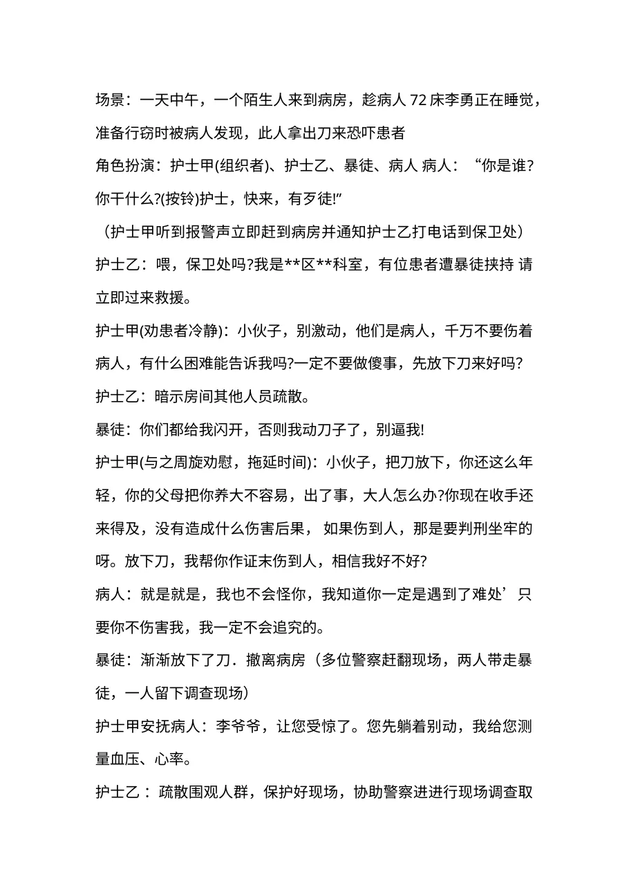 5.4遇暴徒时应急处置流程及演练j.b