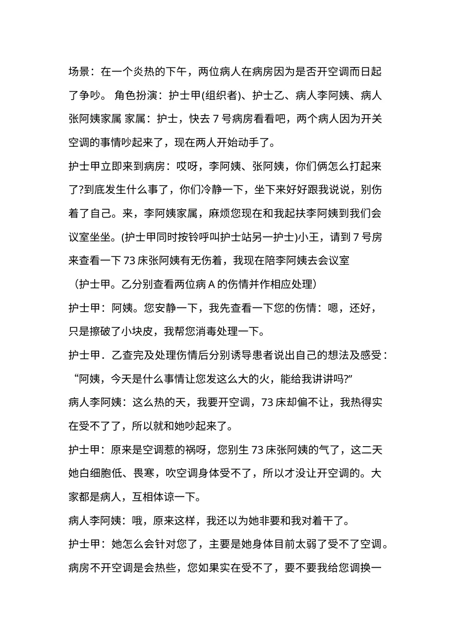 5.5病人出现过激行为的演练参考j.b