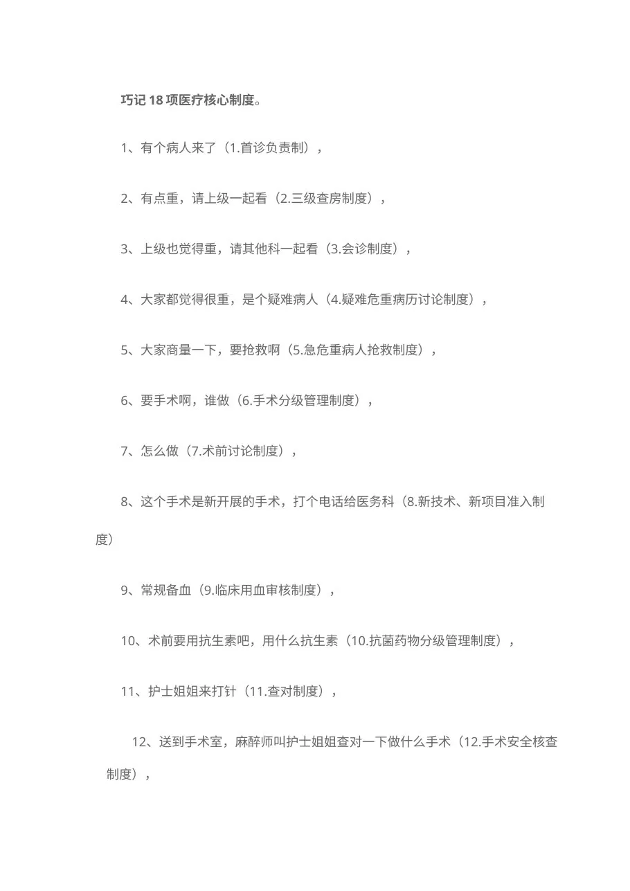 巧记18项医疗核心制度