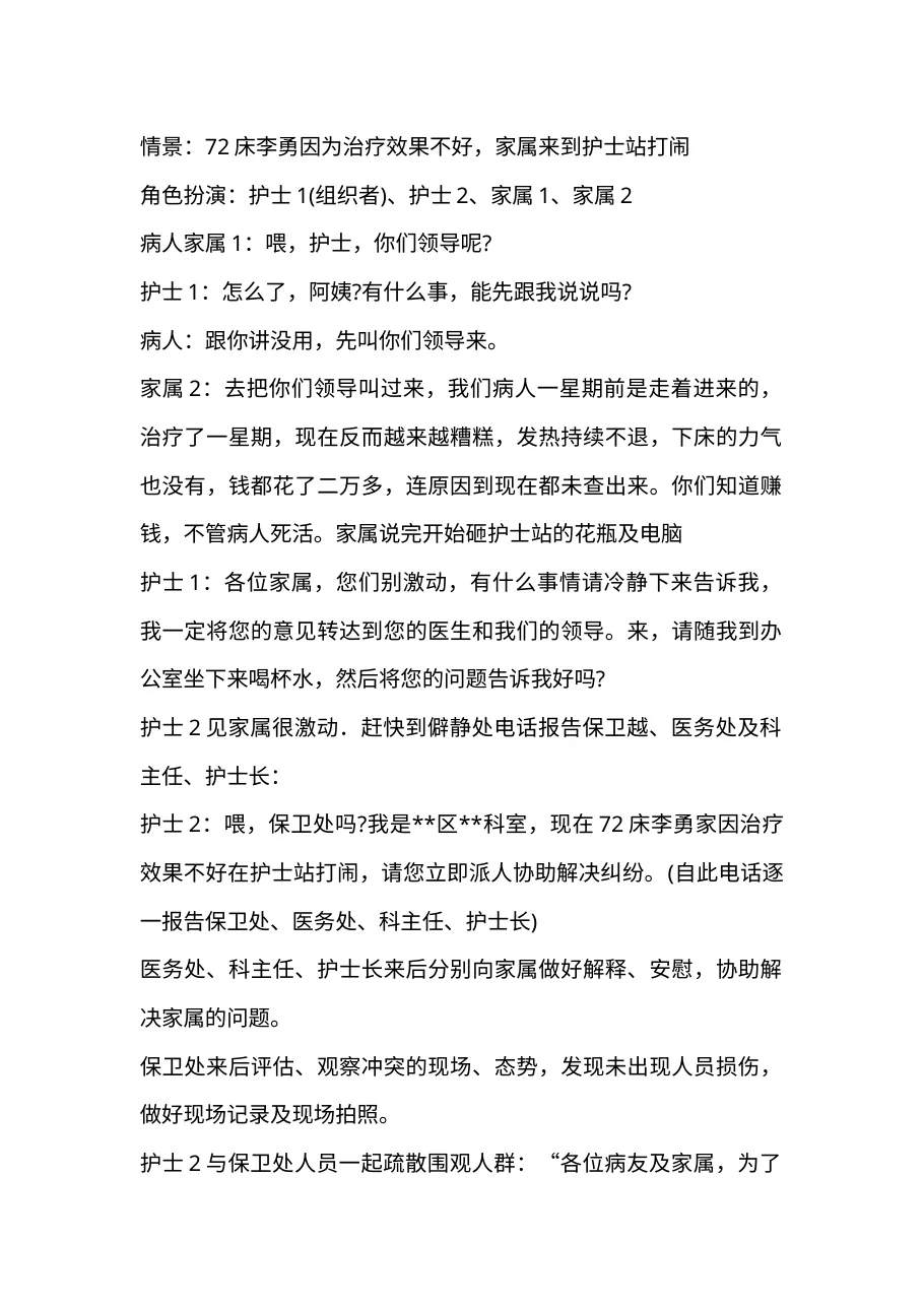 5 3病房内发生冲突演练参考 预览图