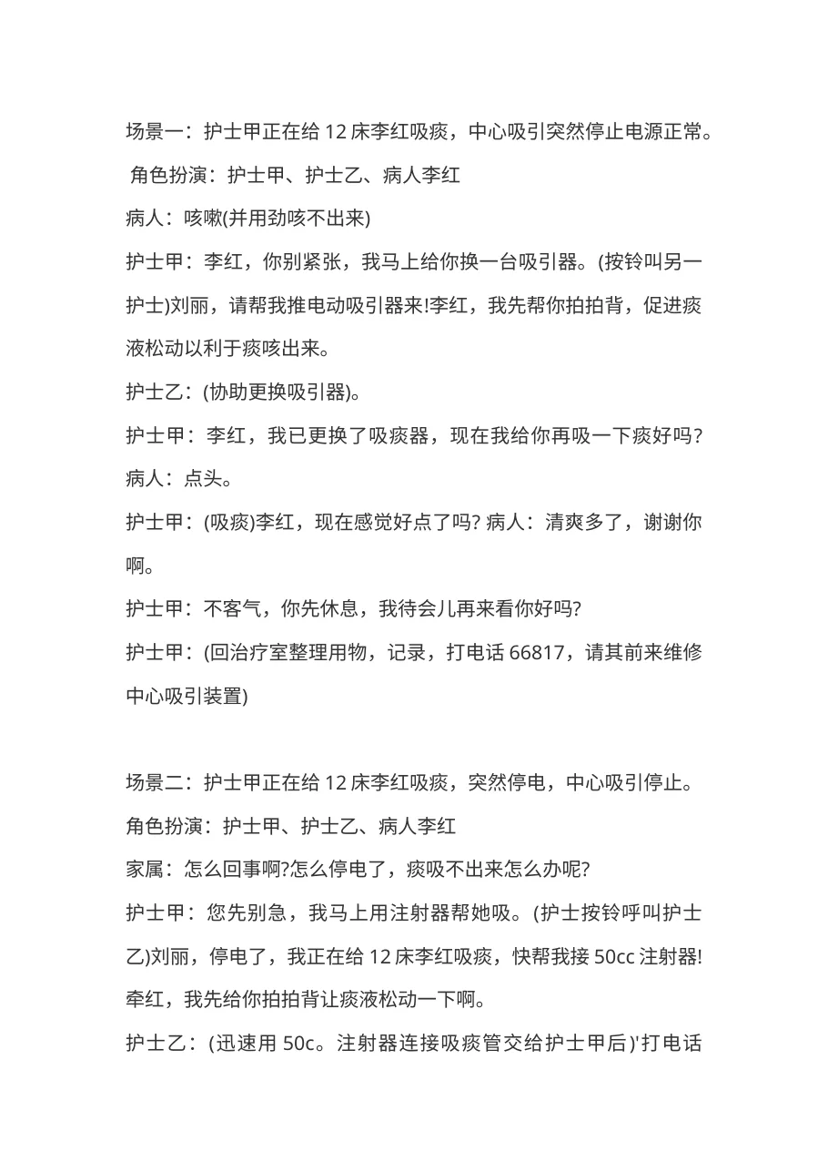 6.4中心负压吸引装置使用中故障处理演练参考j.b