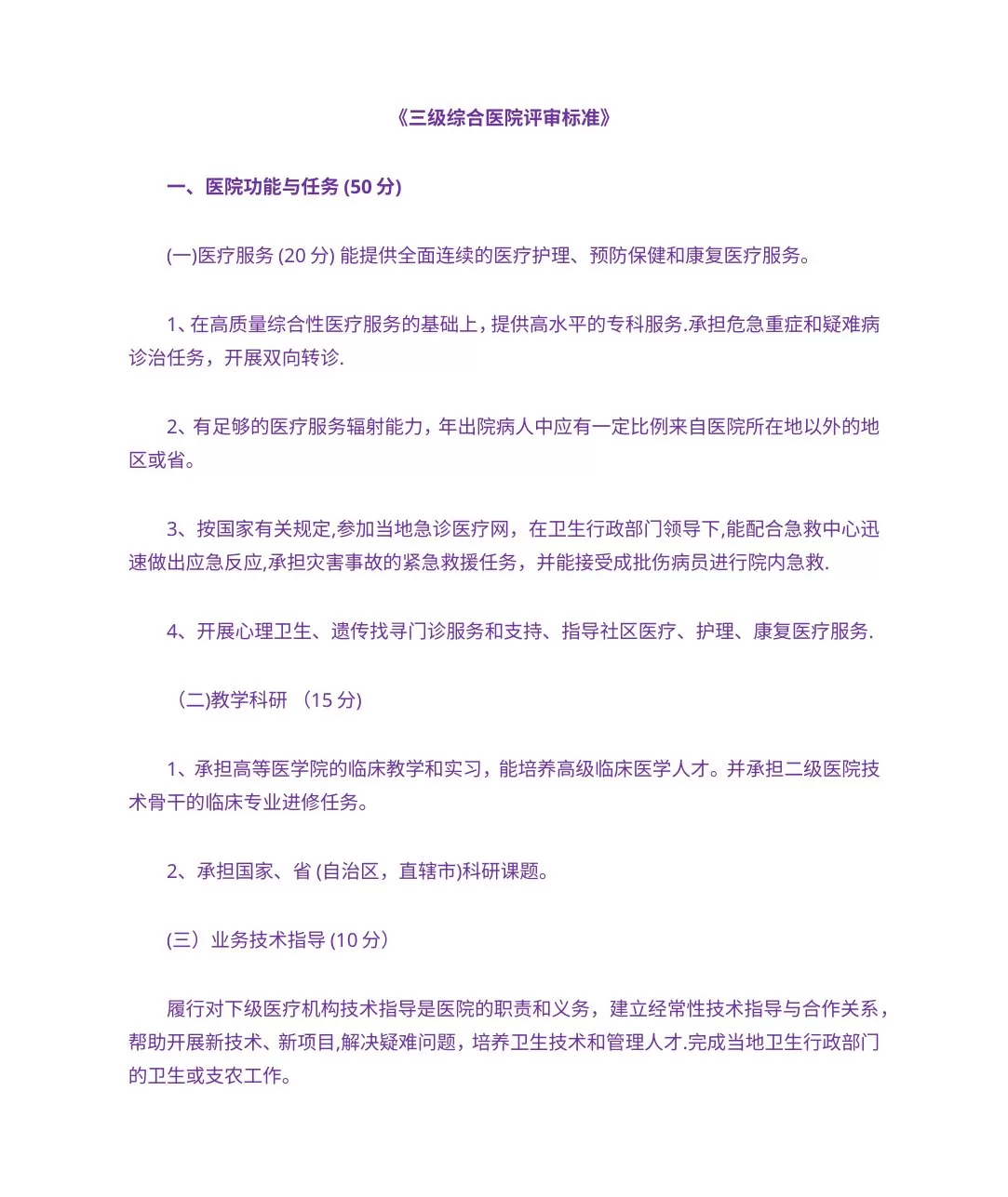 三级医院评审标准 预览图